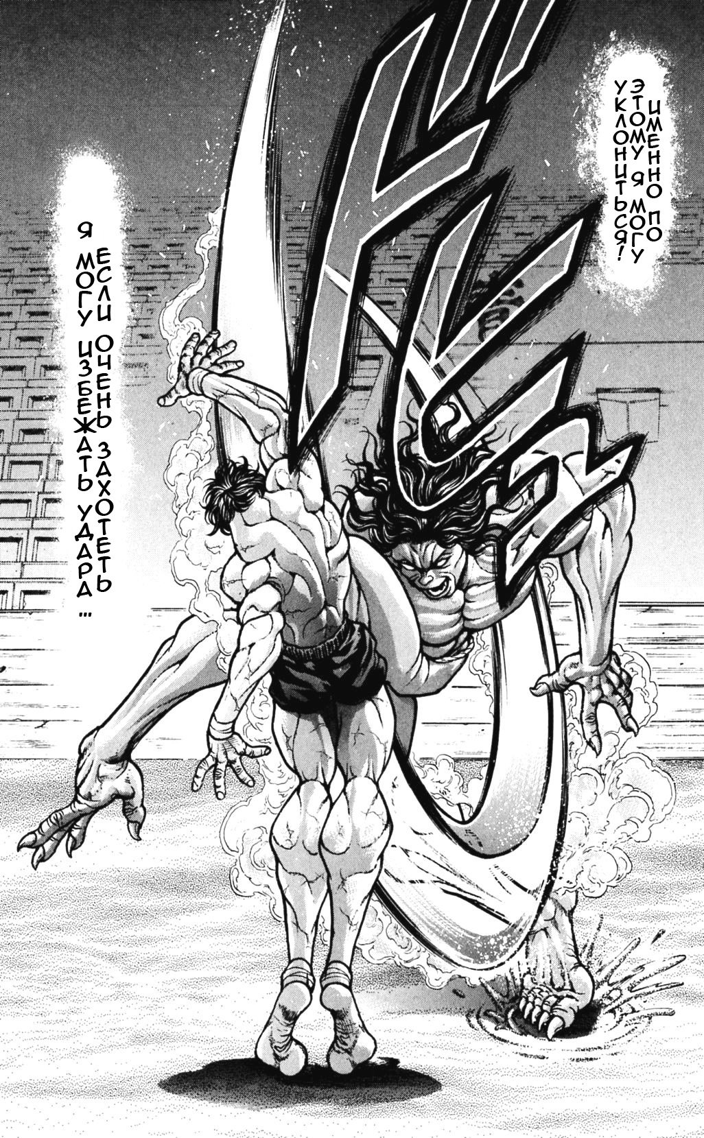 Read Ханма Баки RU Manga Online