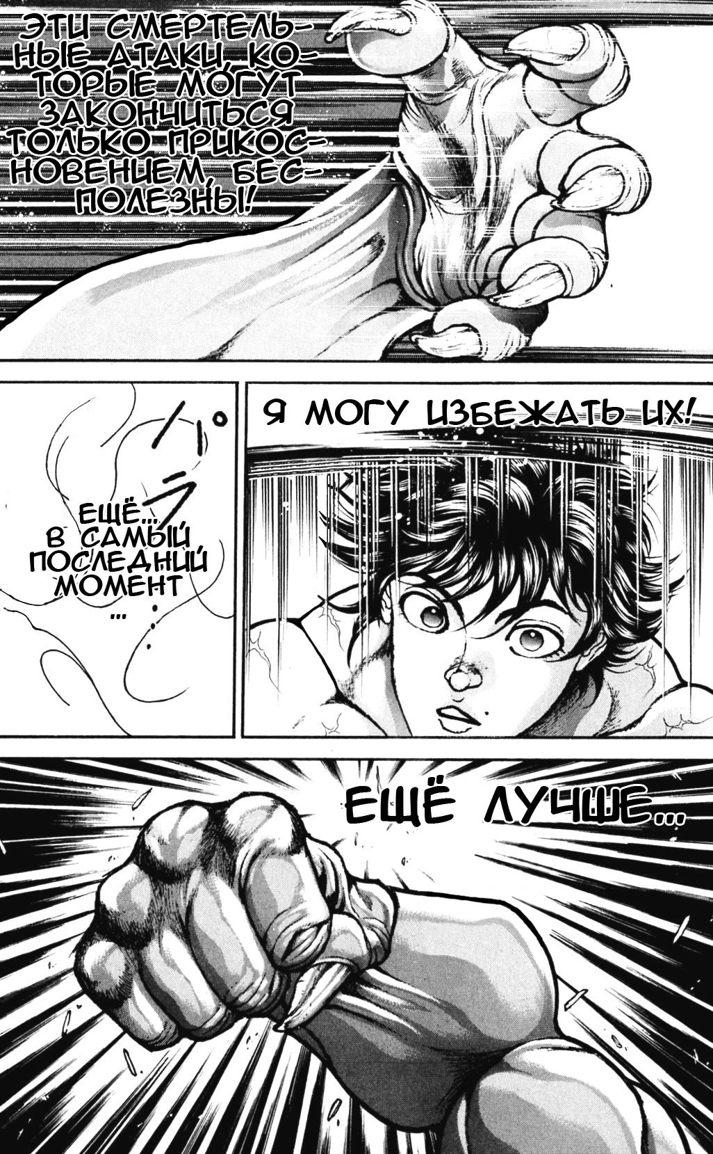 Read Ханма Баки RU Manga Online