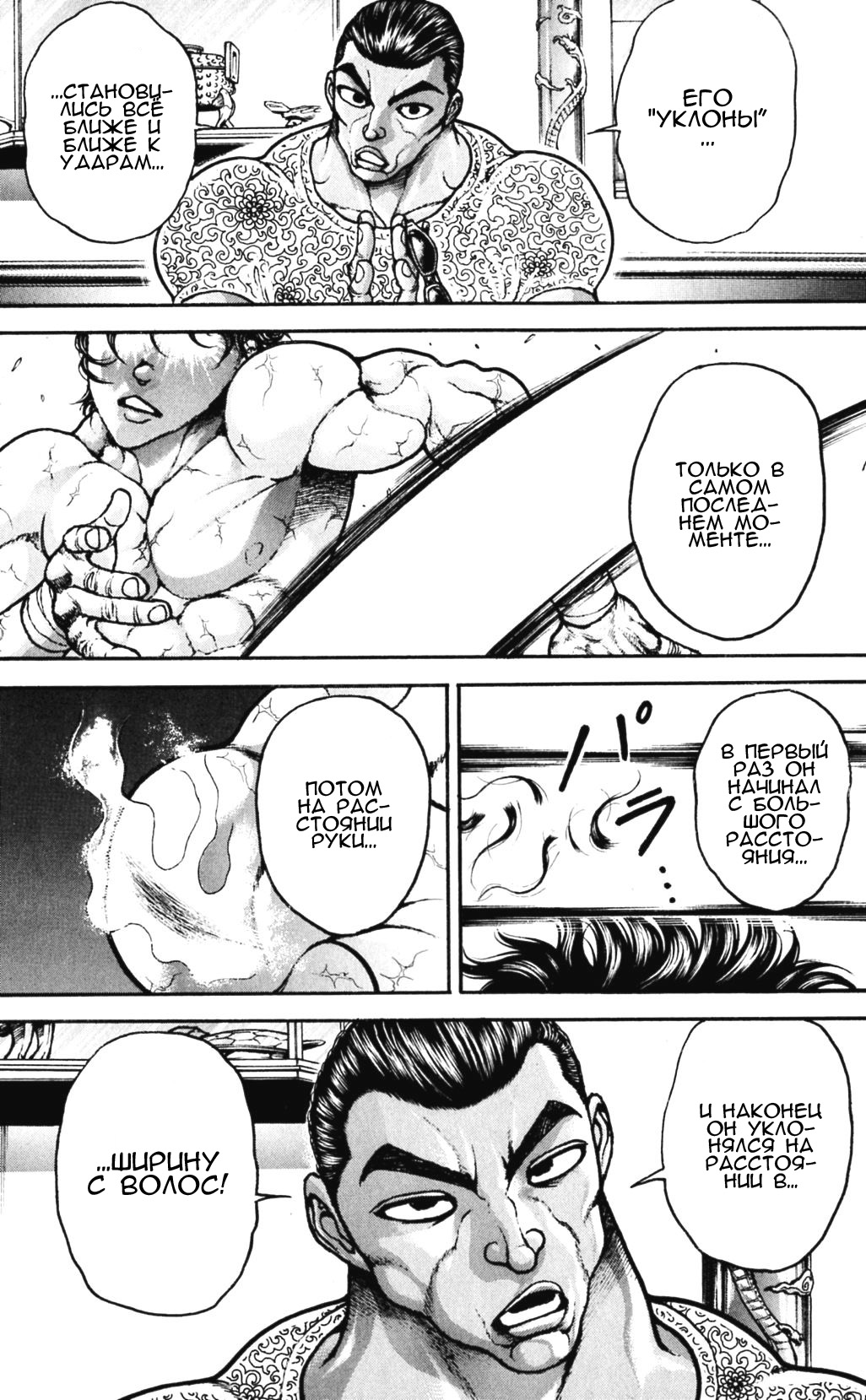 Read Ханма Баки RU Manga Online