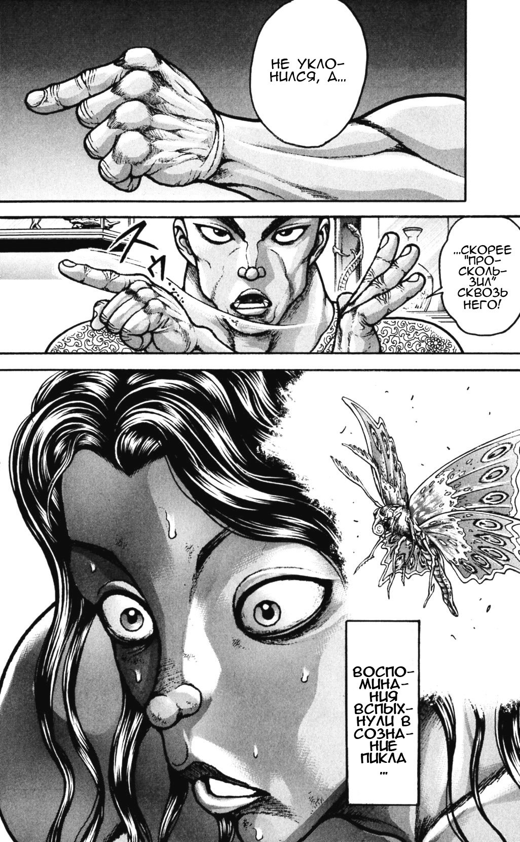 Read Ханма Баки RU Manga Online