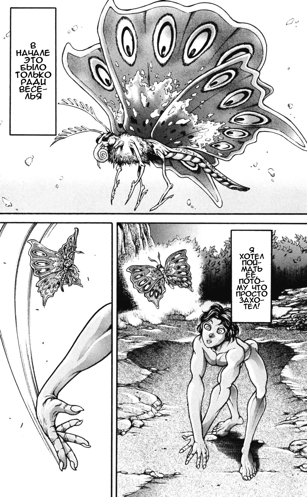 Read Ханма Баки RU Manga Online