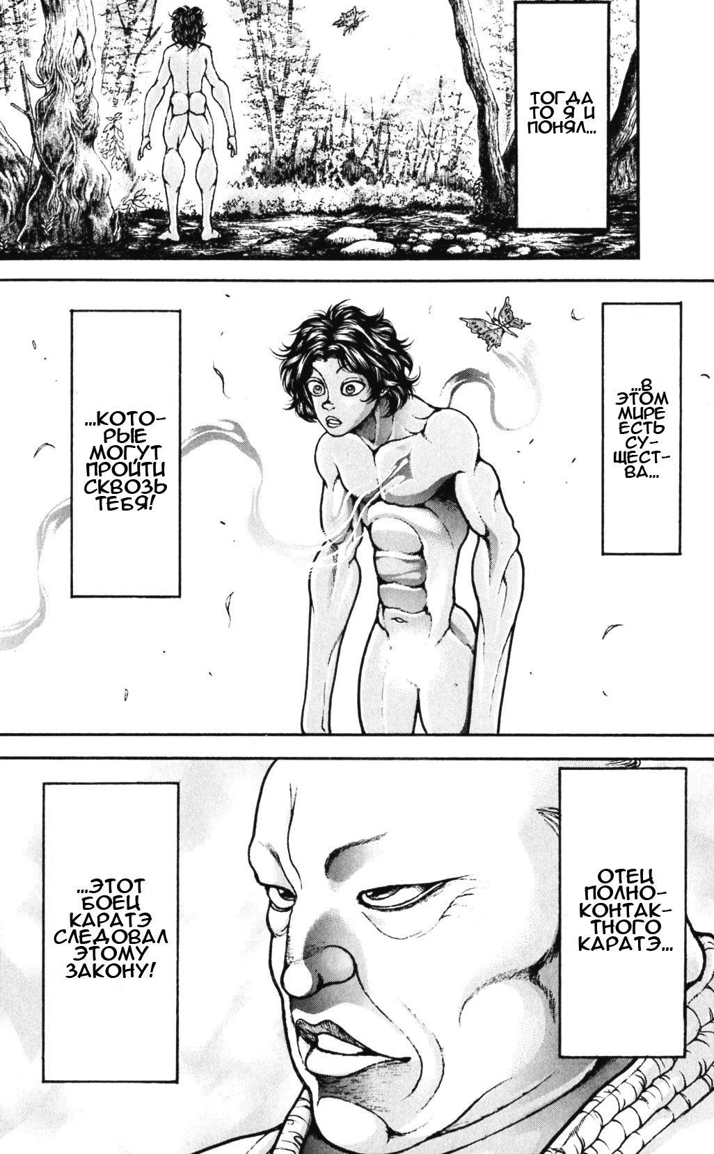 Read Ханма Баки RU Manga Online