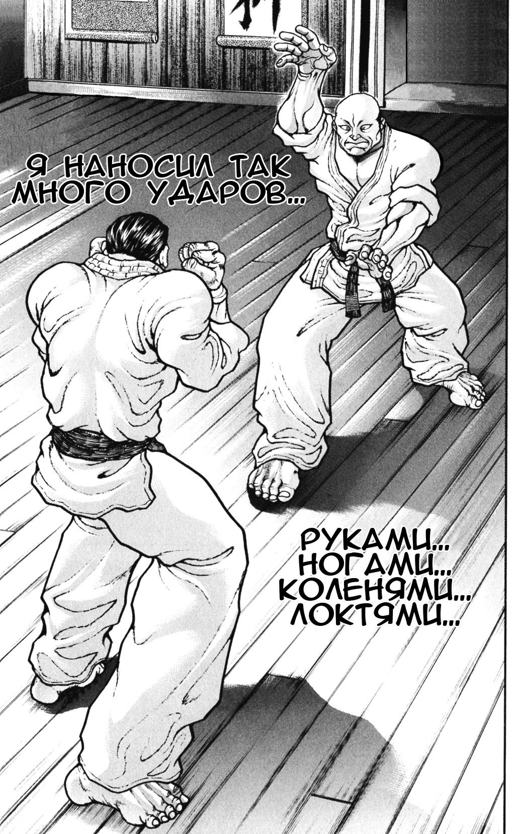 Read Ханма Баки RU Manga Online