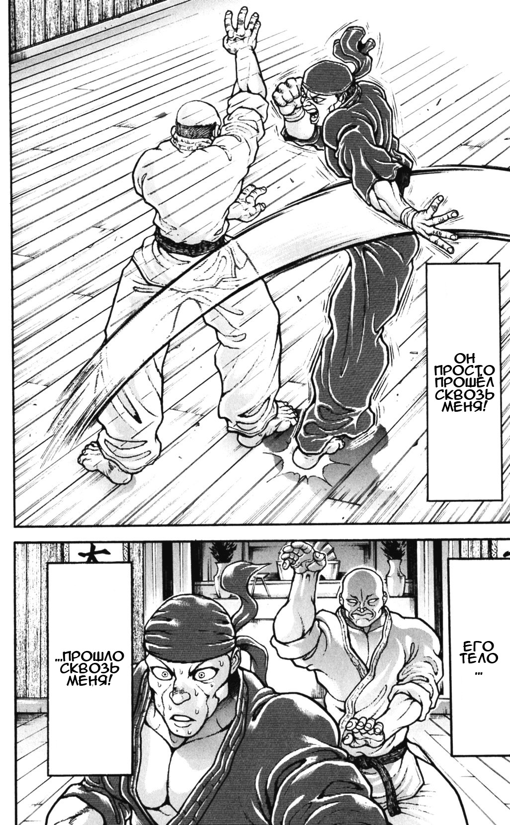 Read Ханма Баки RU Manga Online