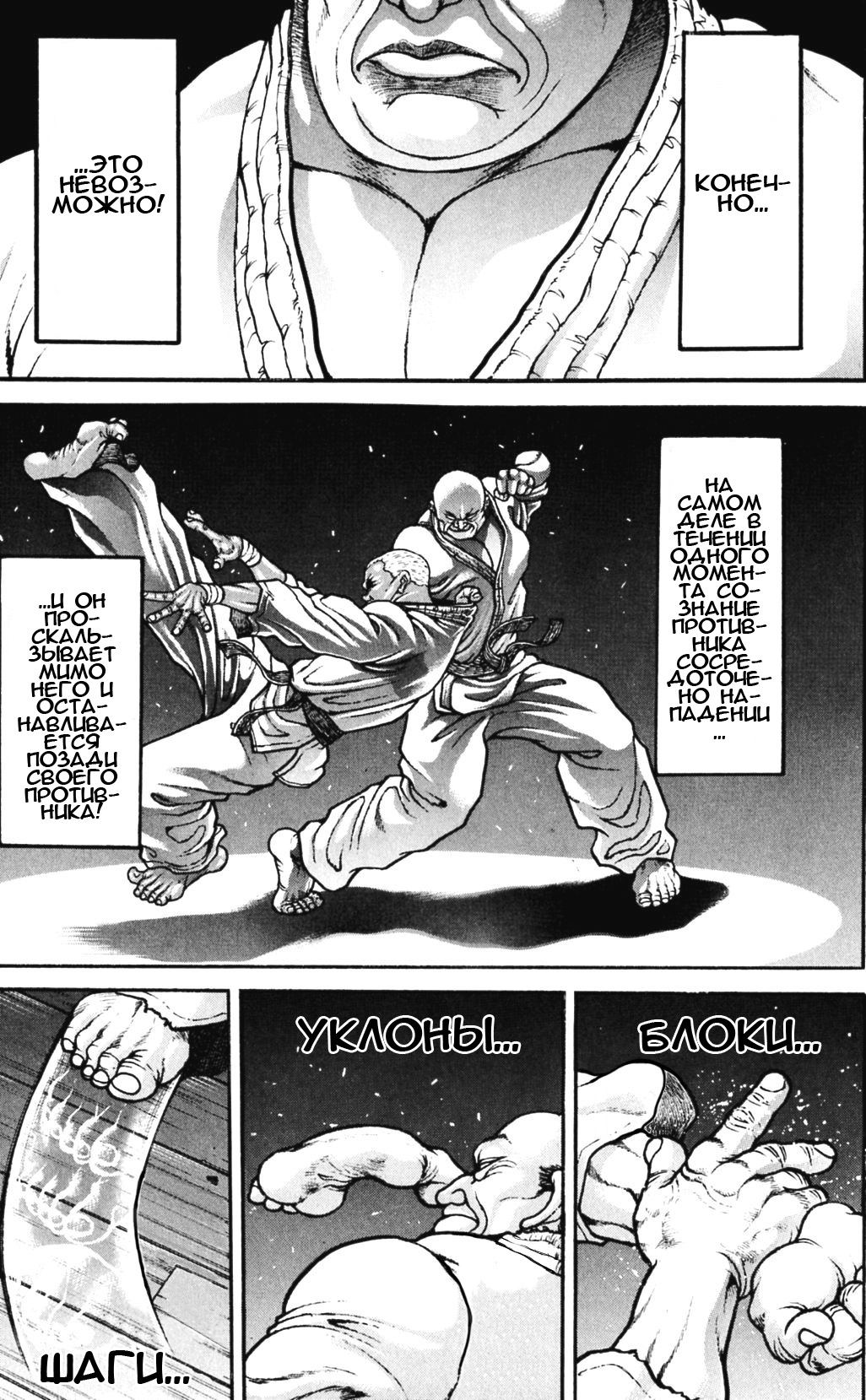 Read Ханма Баки RU Manga Online