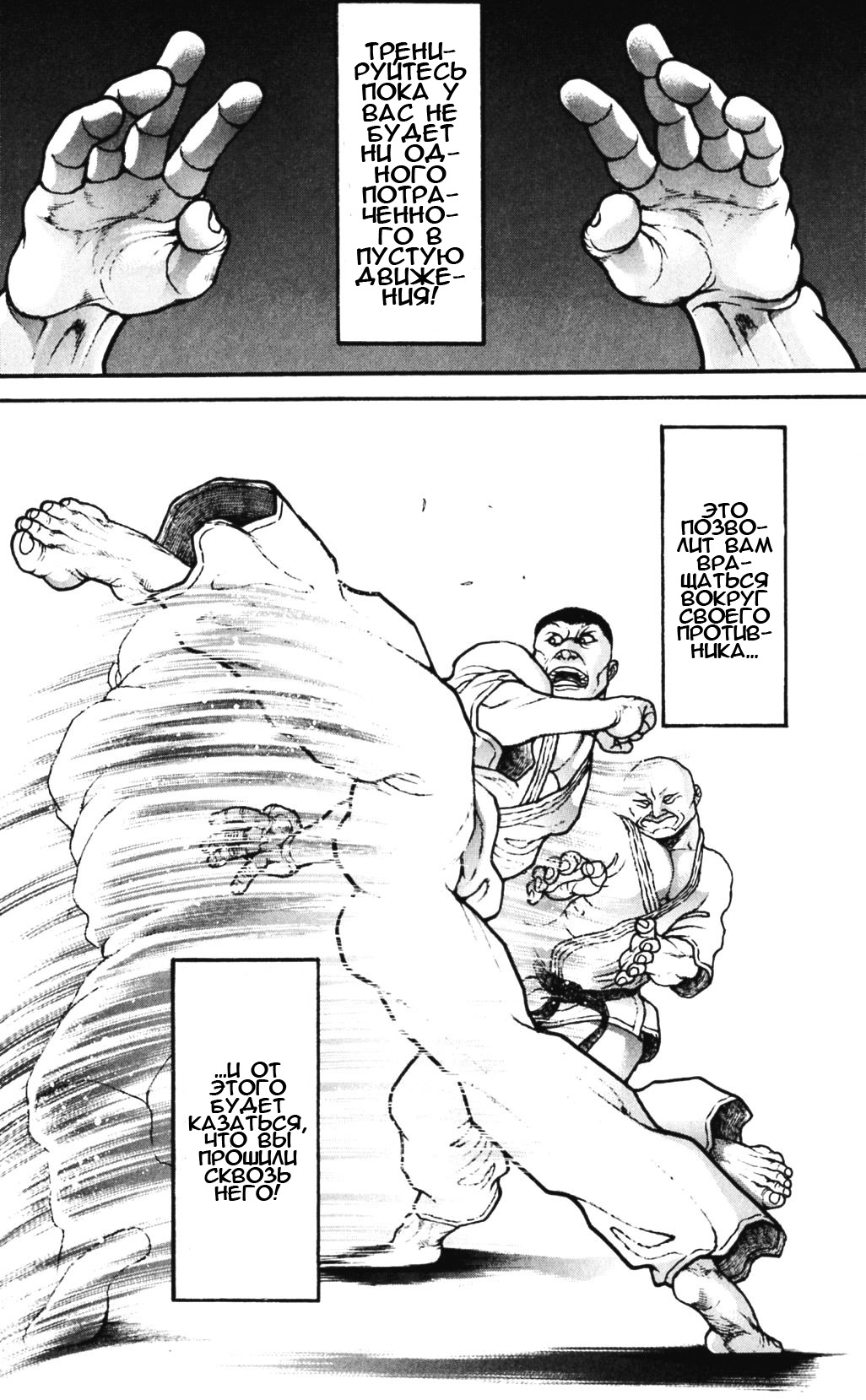 Read Ханма Баки RU Manga Online