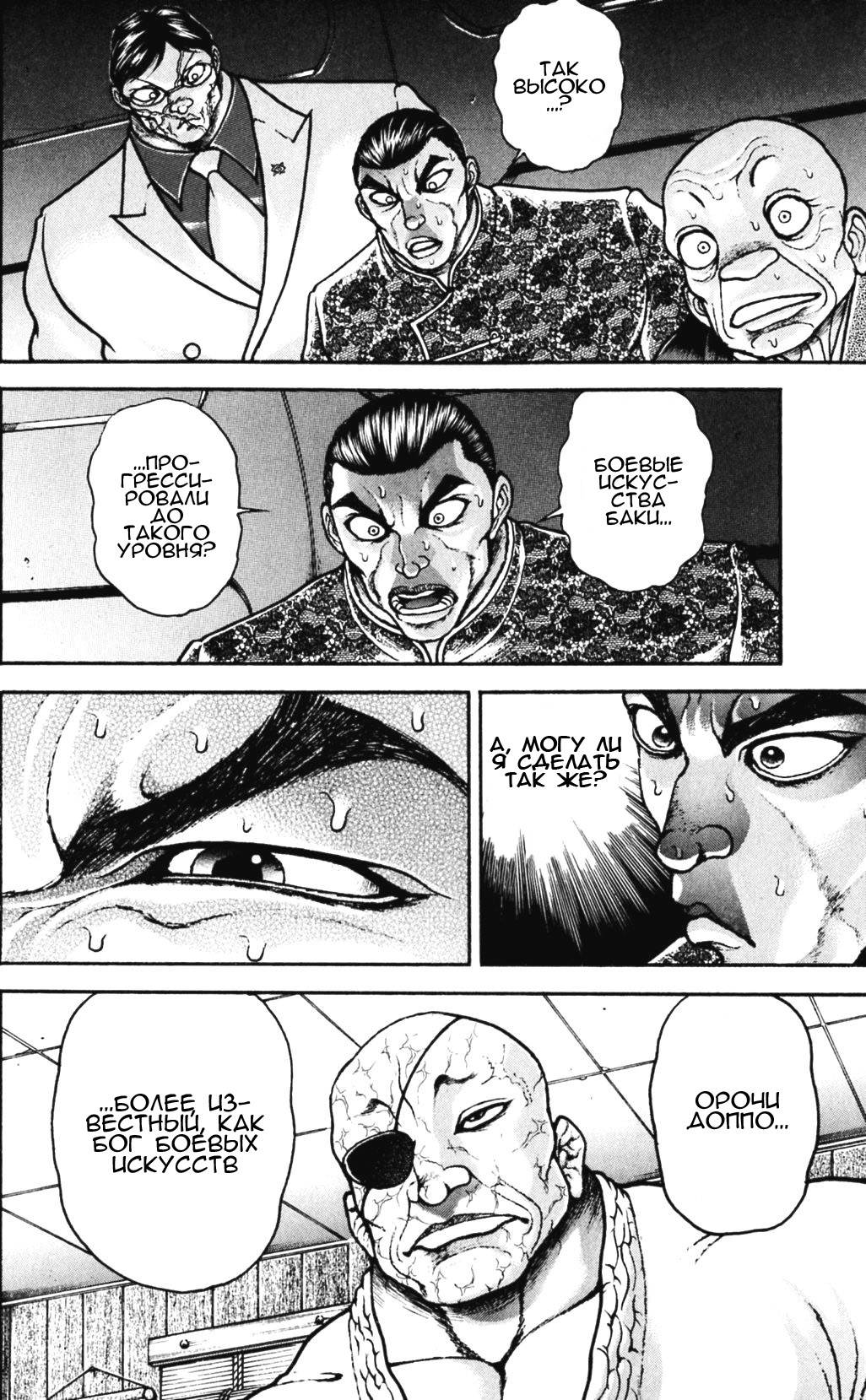 Read Ханма Баки RU Manga Online