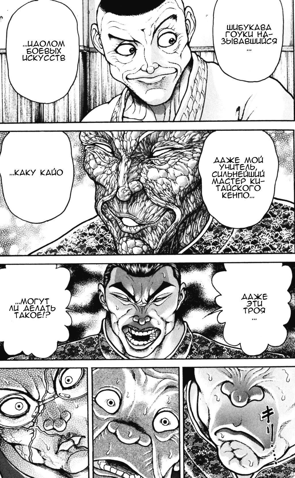 Read Ханма Баки RU Manga Online