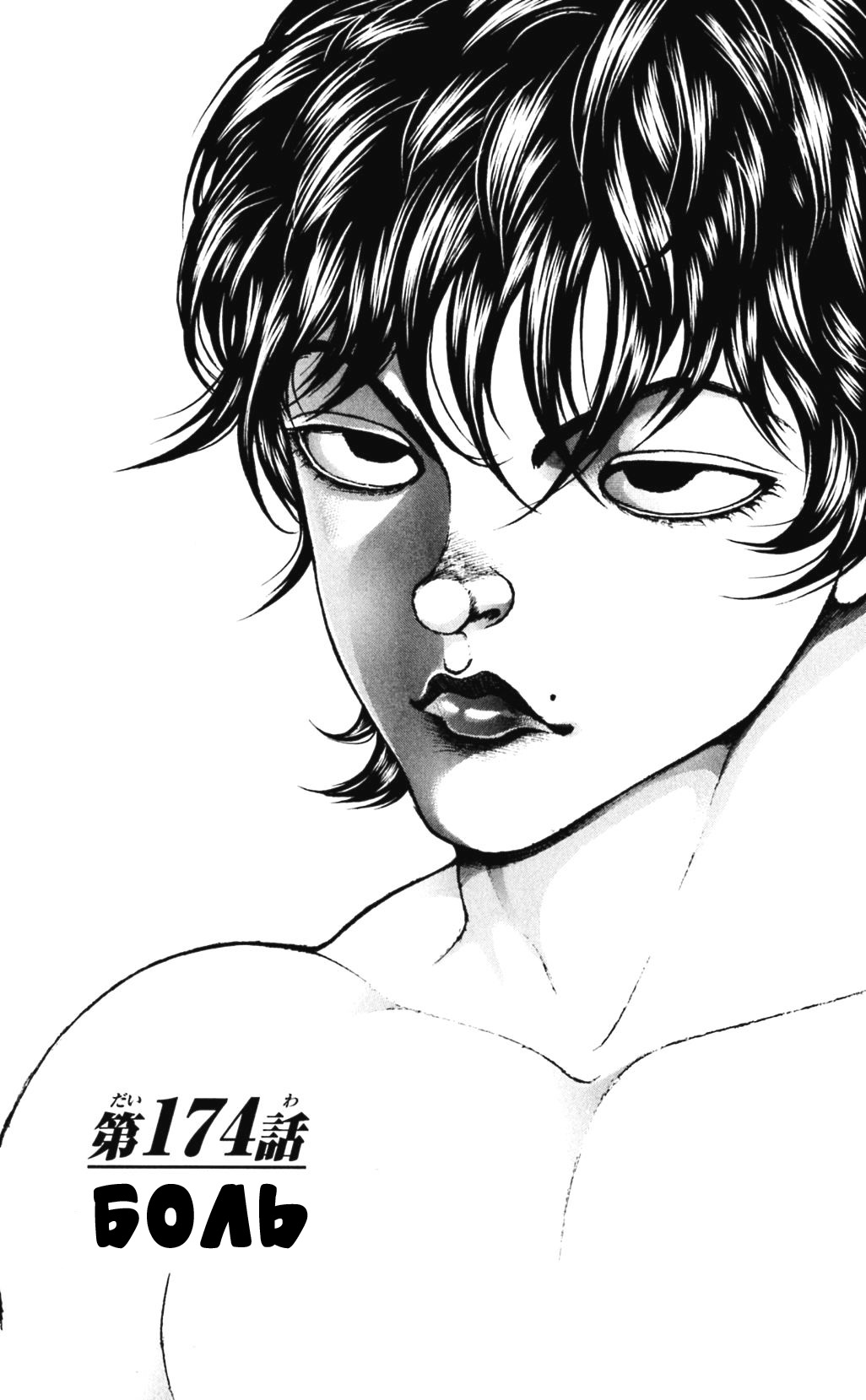 Read Ханма Баки RU Manga Online