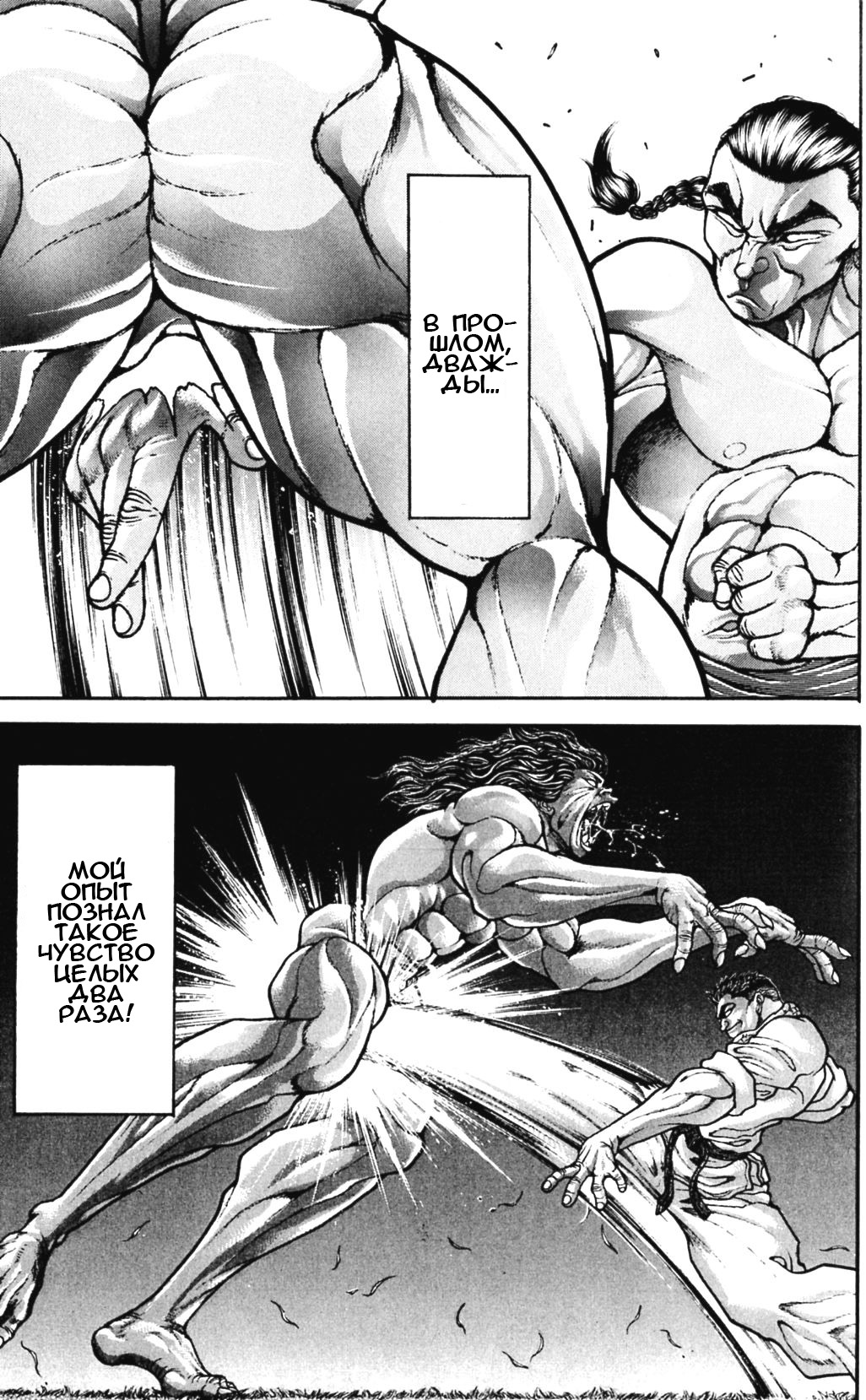 Read Ханма Баки RU Manga Online