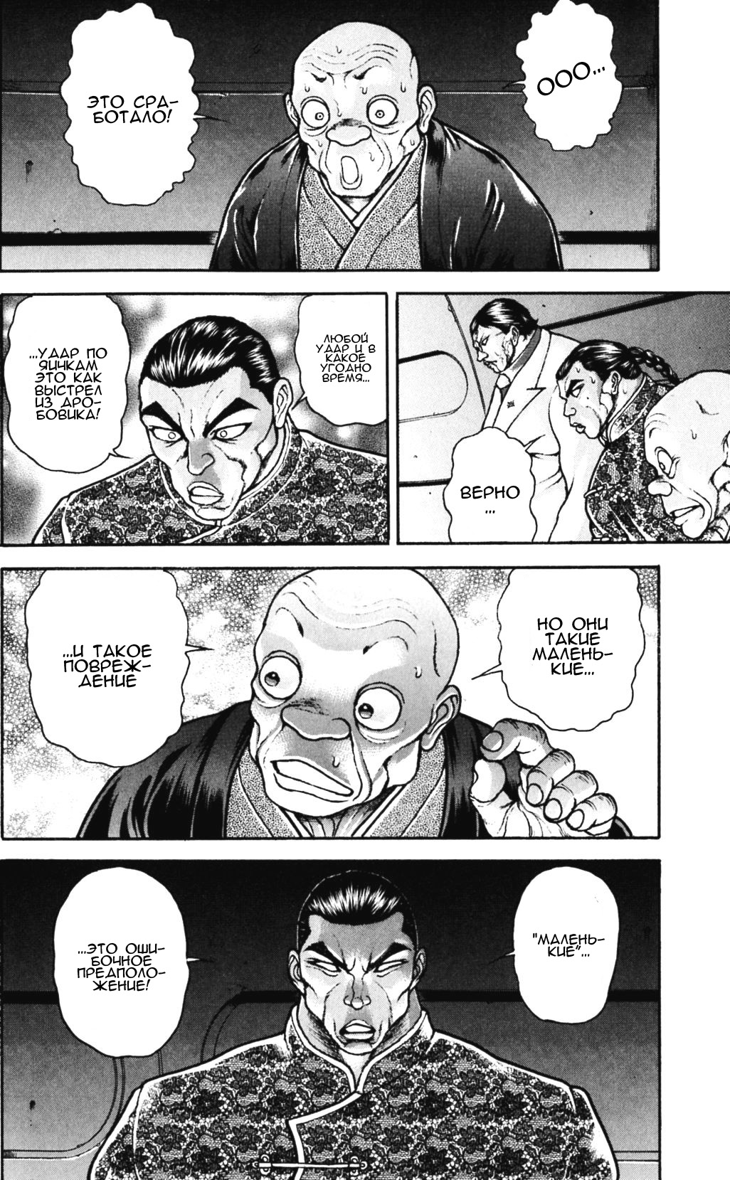 Read Ханма Баки RU Manga Online