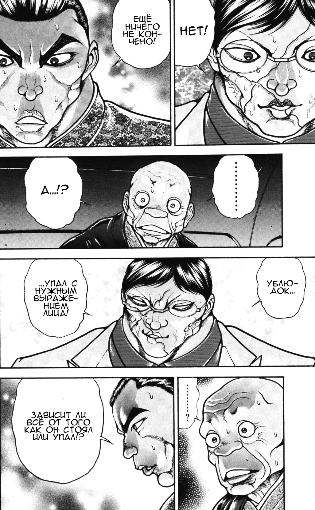 Read Ханма Баки RU Manga Online