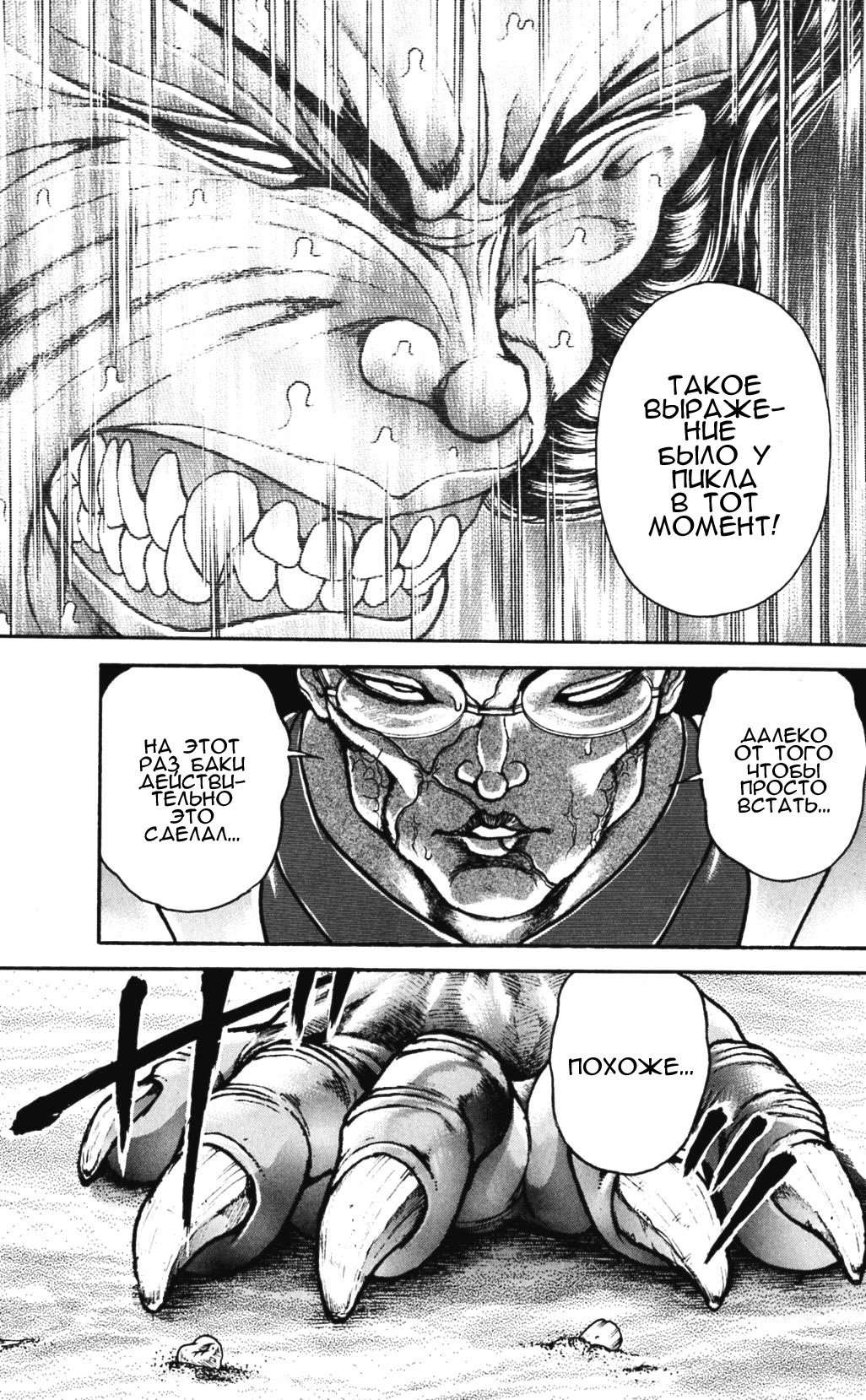 Read Ханма Баки RU Manga Online