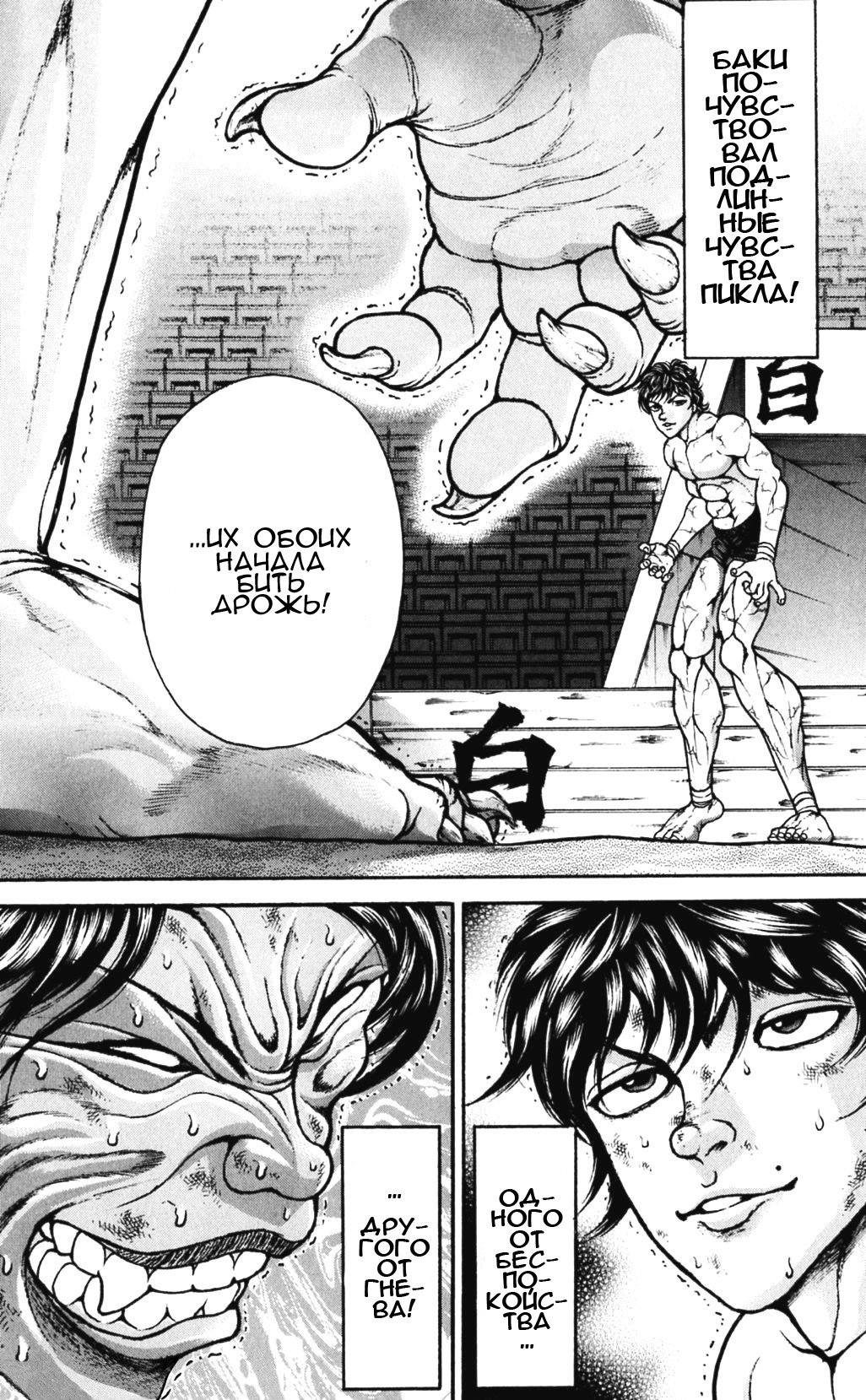 Read Ханма Баки RU Manga Online