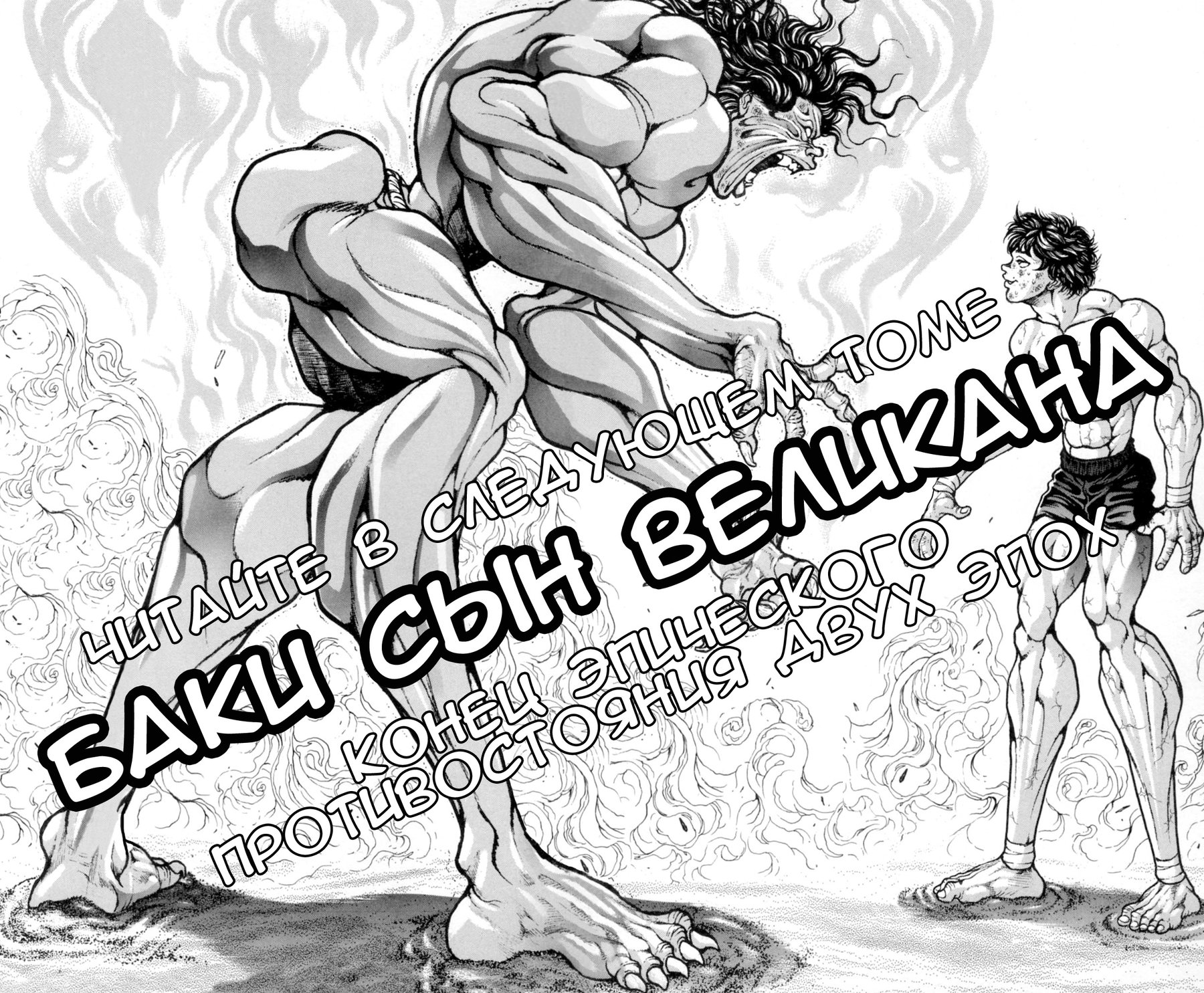 Read Ханма Баки RU Manga Online