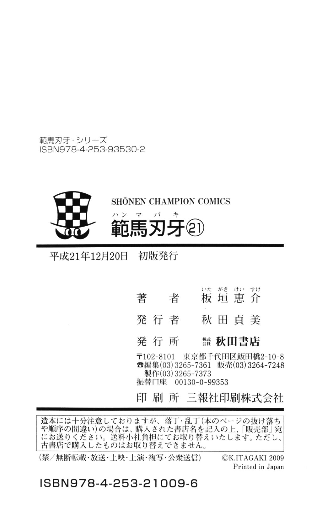 Read Ханма Баки RU Manga Online