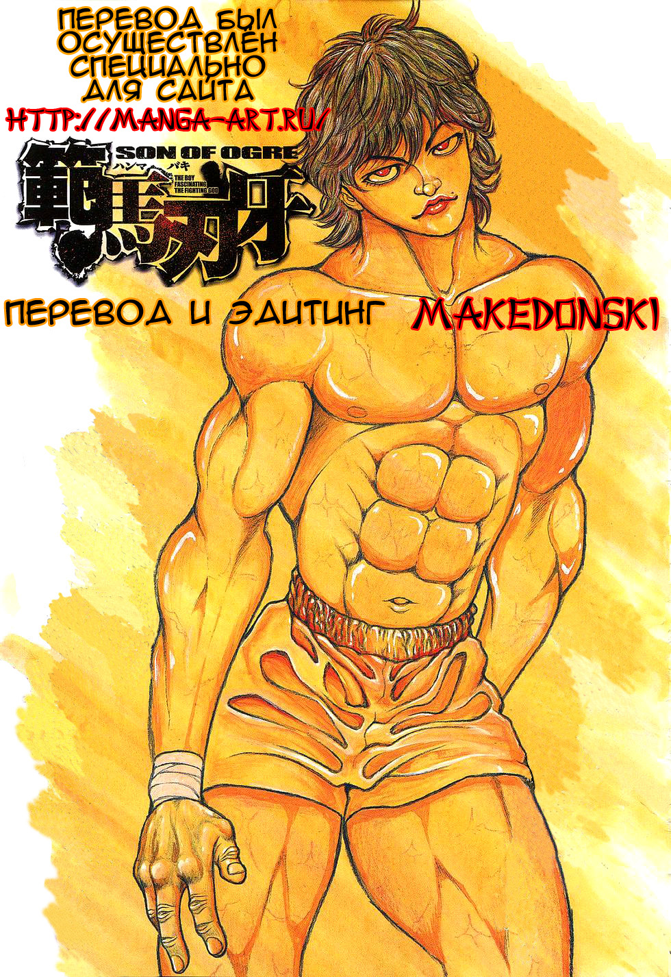Read Ханма Баки RU Manga Online