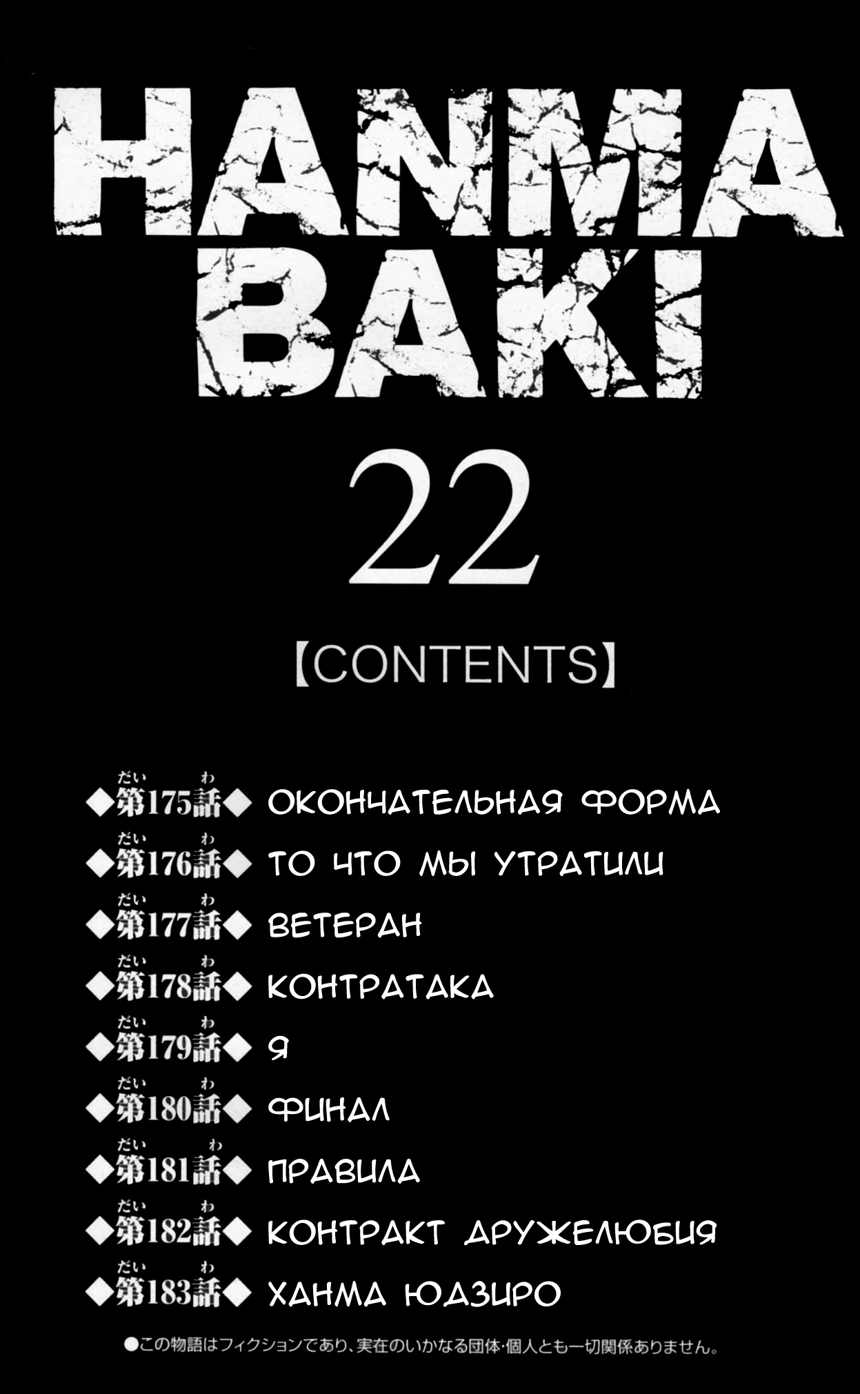 Read Ханма Баки RU Manga Online