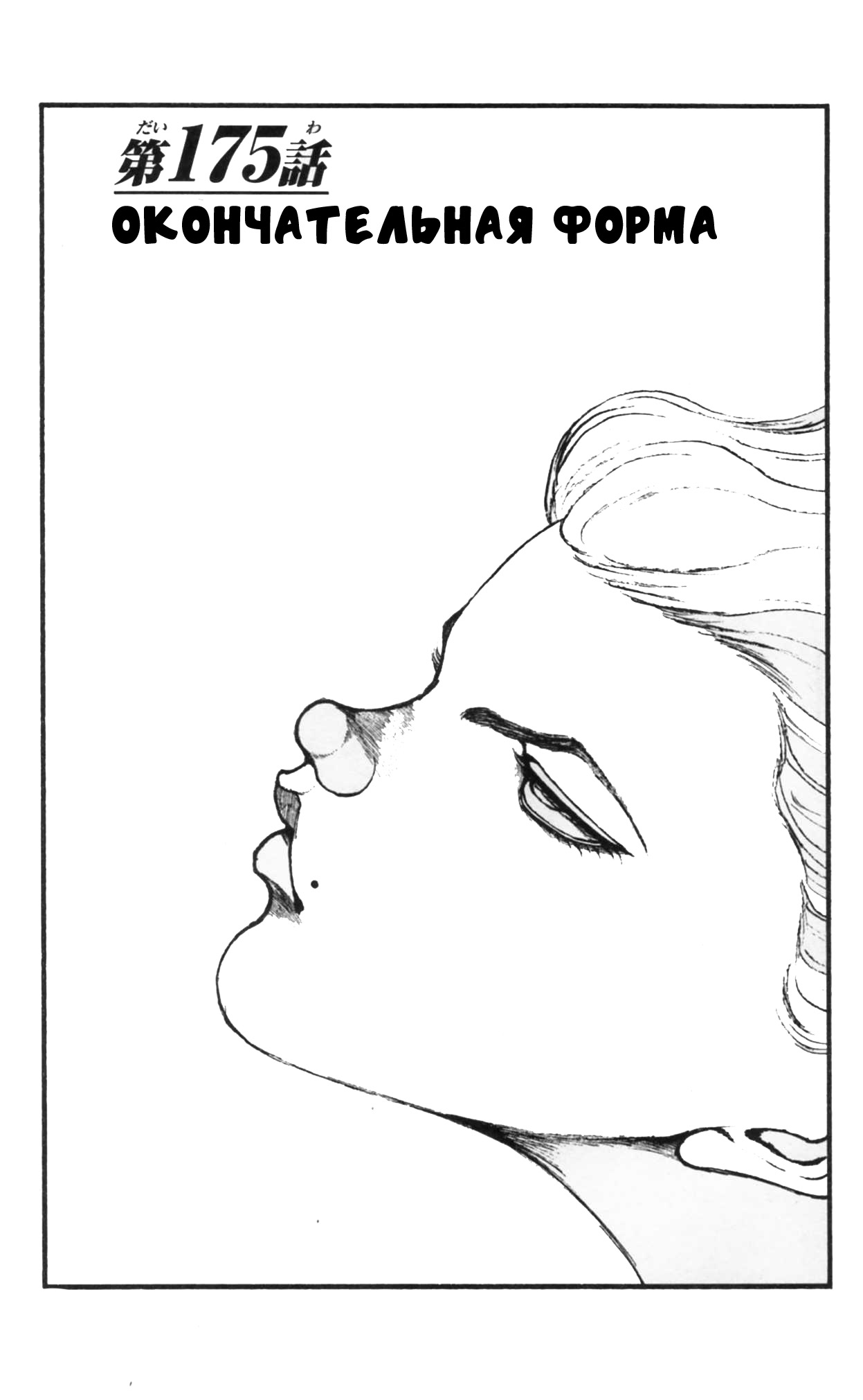 Read Ханма Баки RU Manga Online