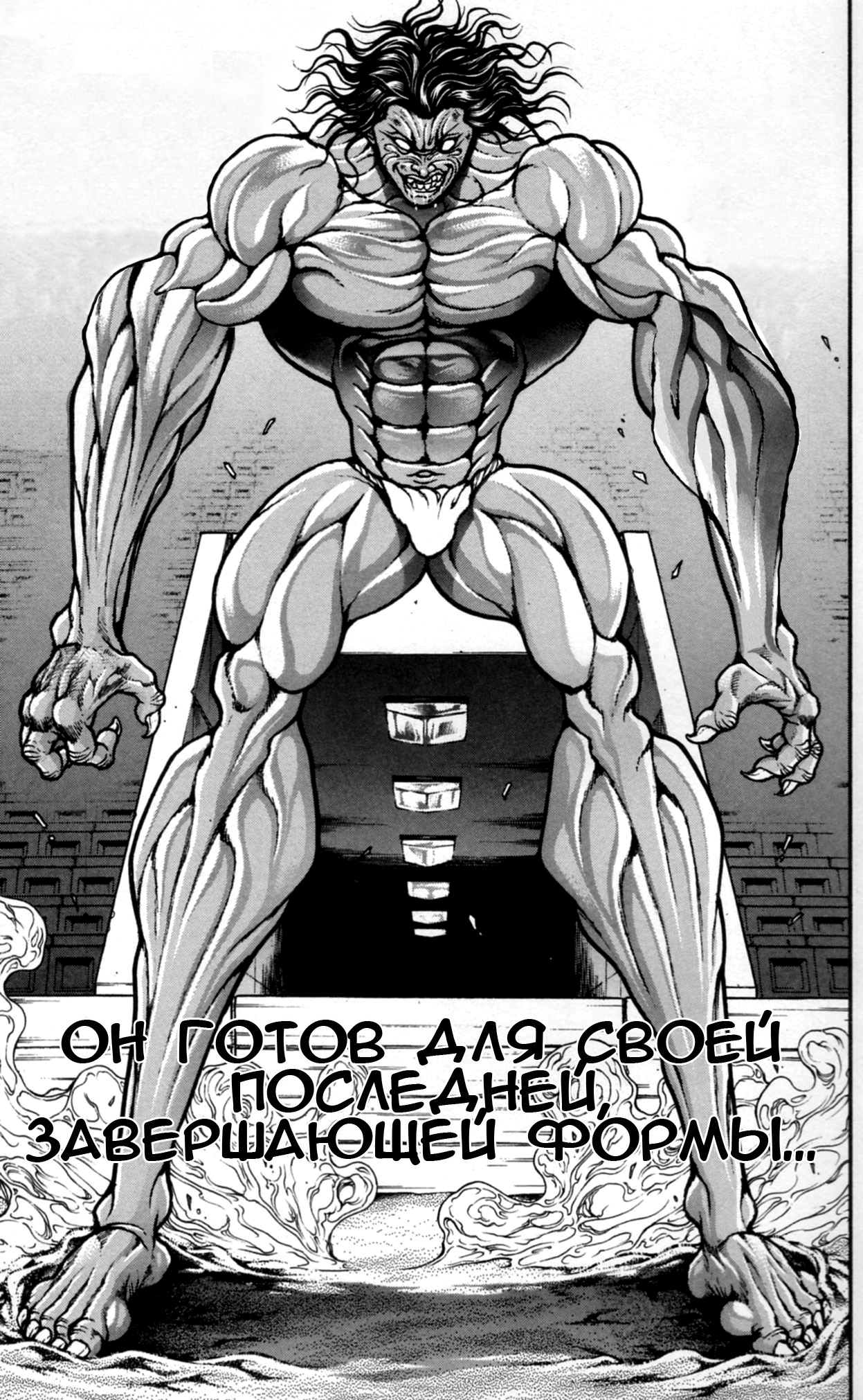 Read Ханма Баки RU Manga Online