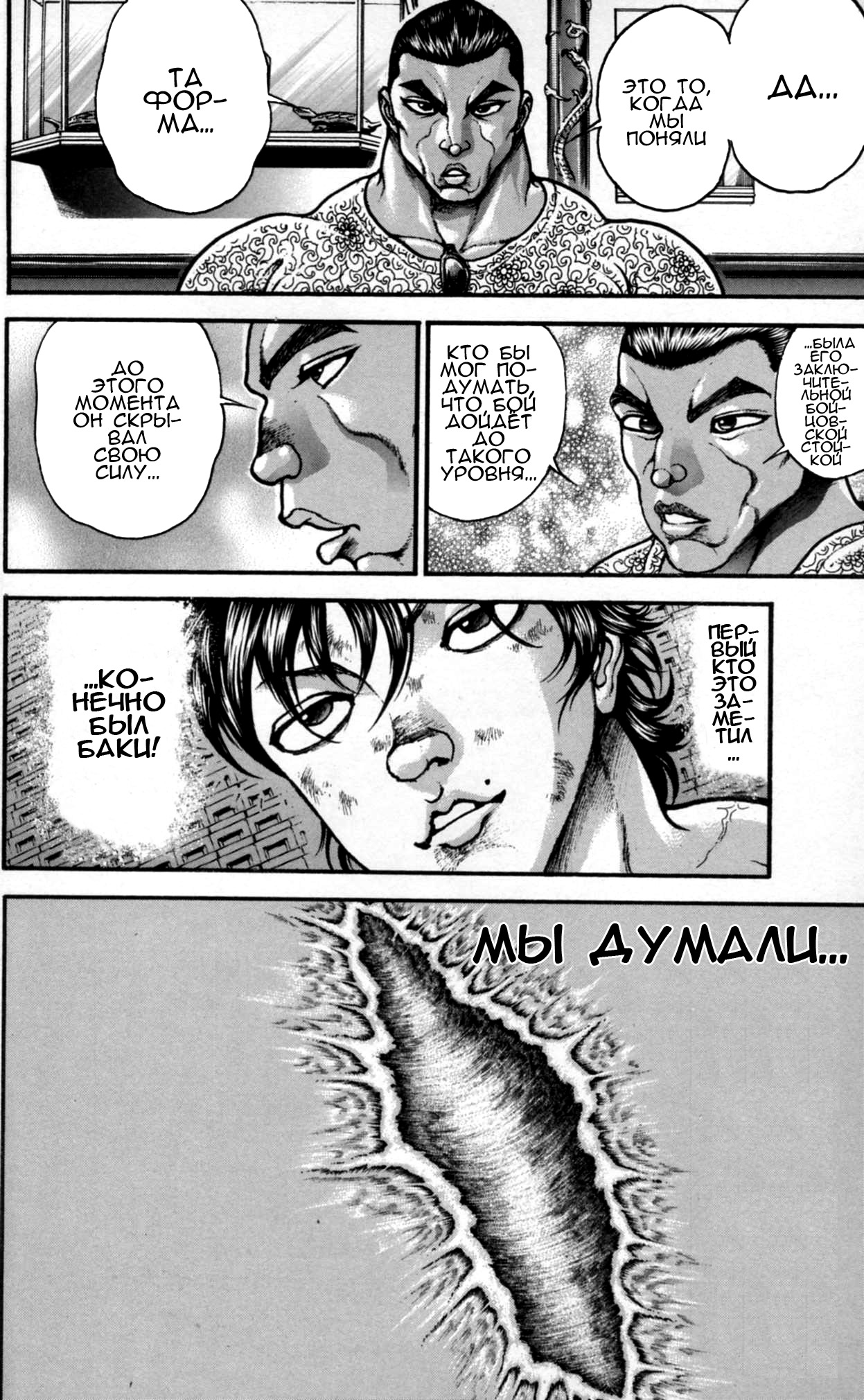 Read Ханма Баки RU Manga Online