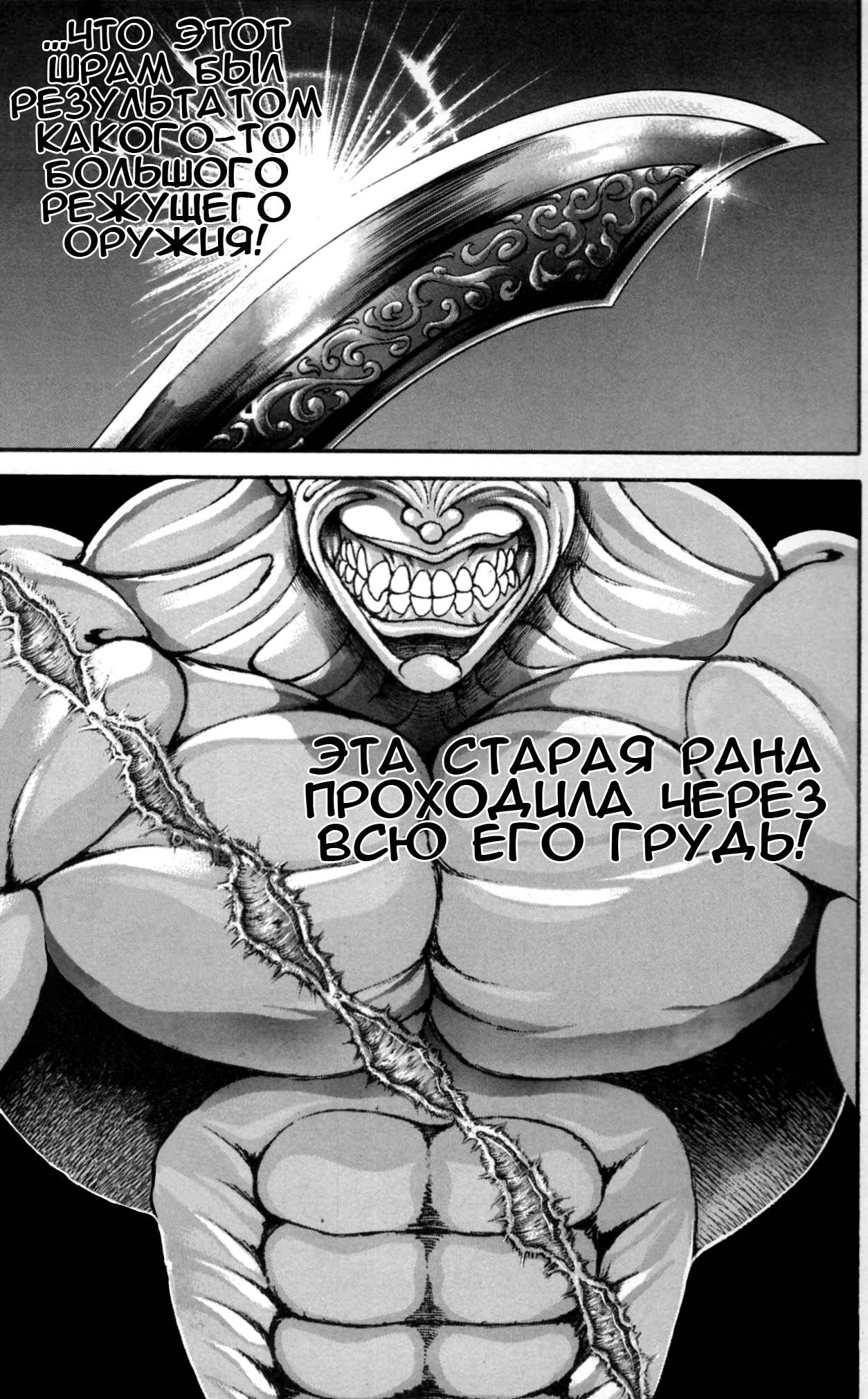 Read Ханма Баки RU Manga Online