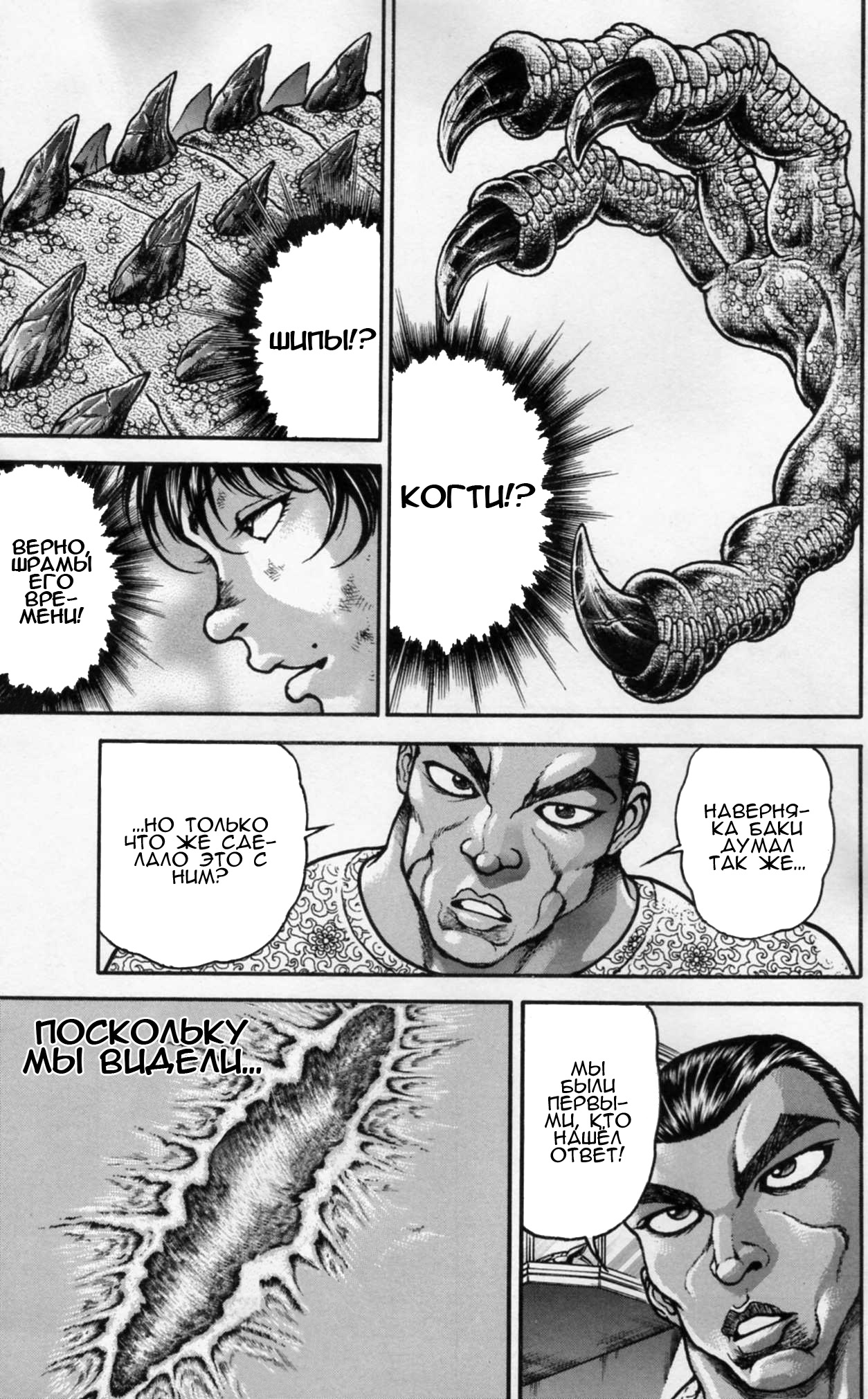 Read Ханма Баки RU Manga Online