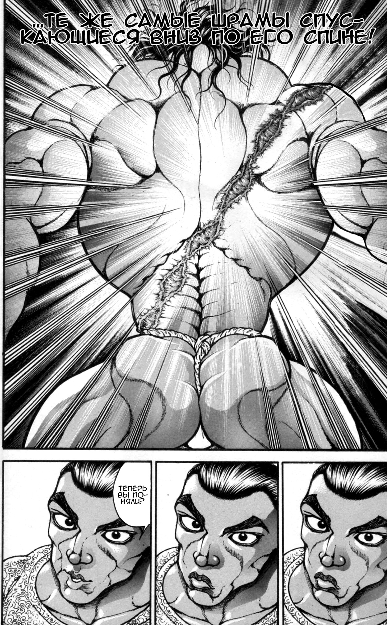 Read Ханма Баки RU Manga Online