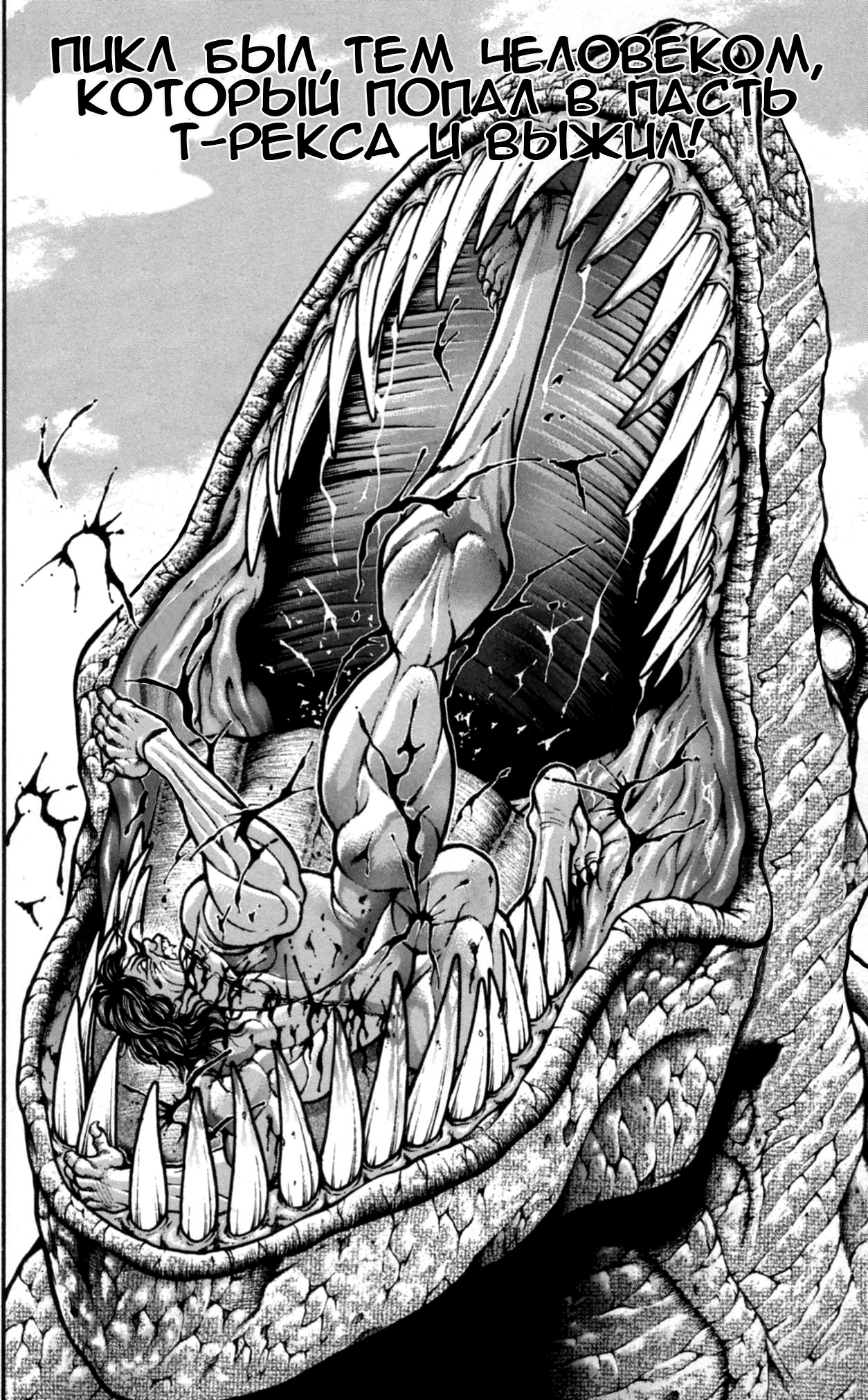 Read Ханма Баки RU Manga Online