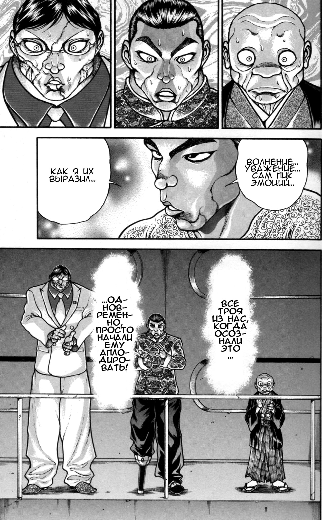 Read Ханма Баки RU Manga Online