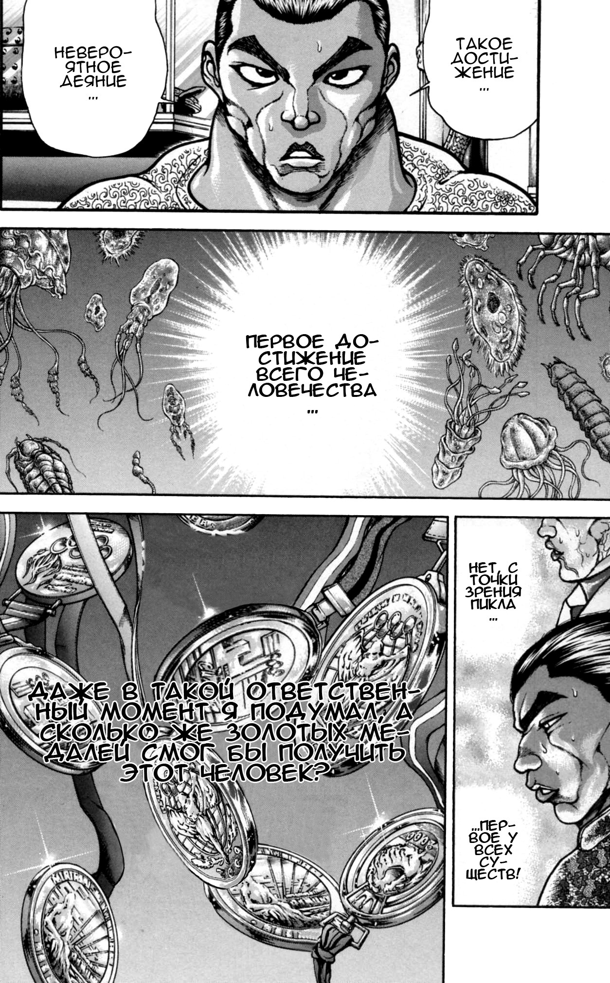 Read Ханма Баки RU Manga Online