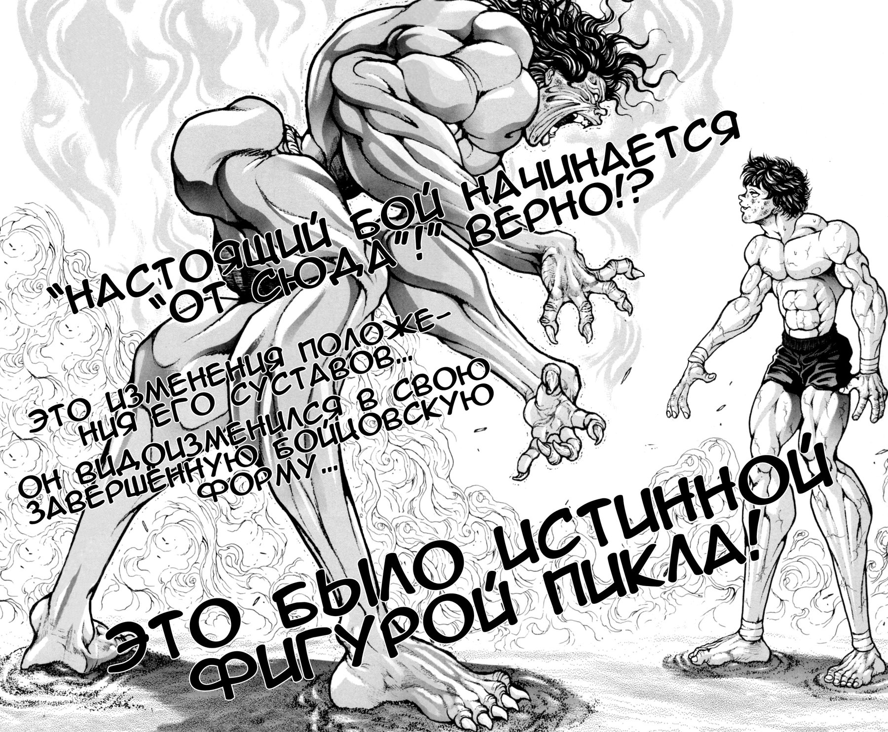 Read Ханма Баки RU Manga Online
