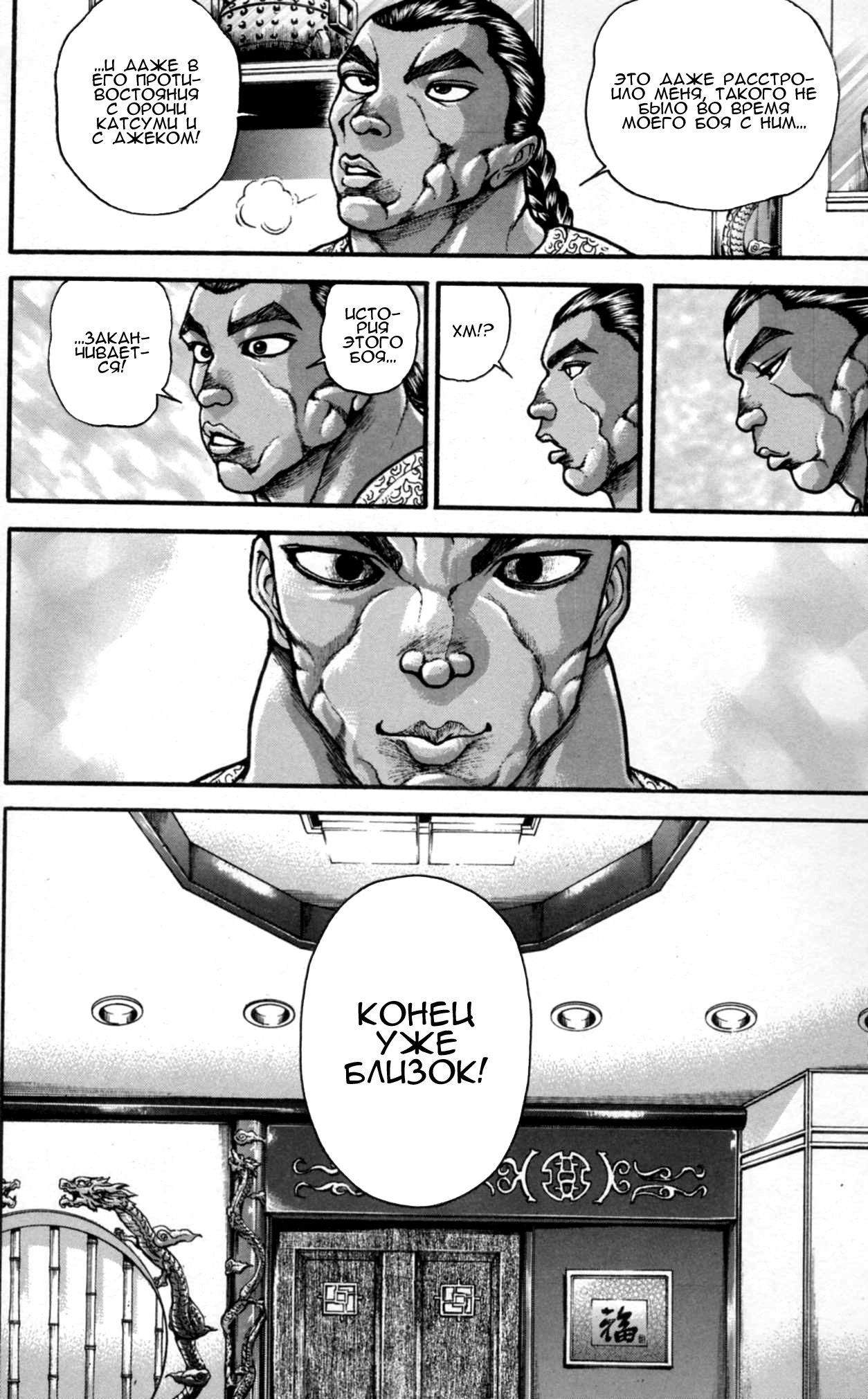 Read Ханма Баки RU Manga Online