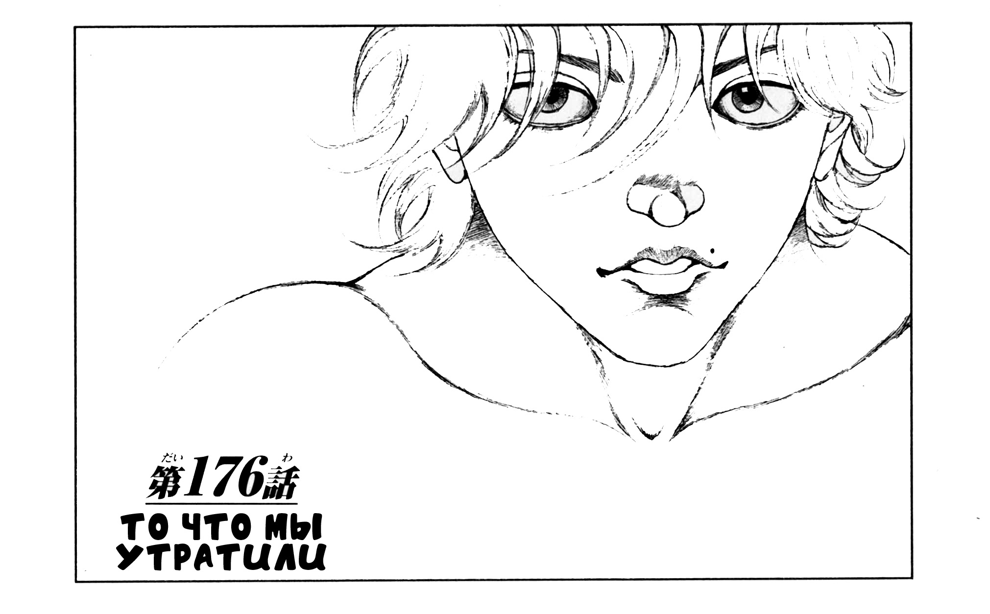 Read Ханма Баки RU Manga Online