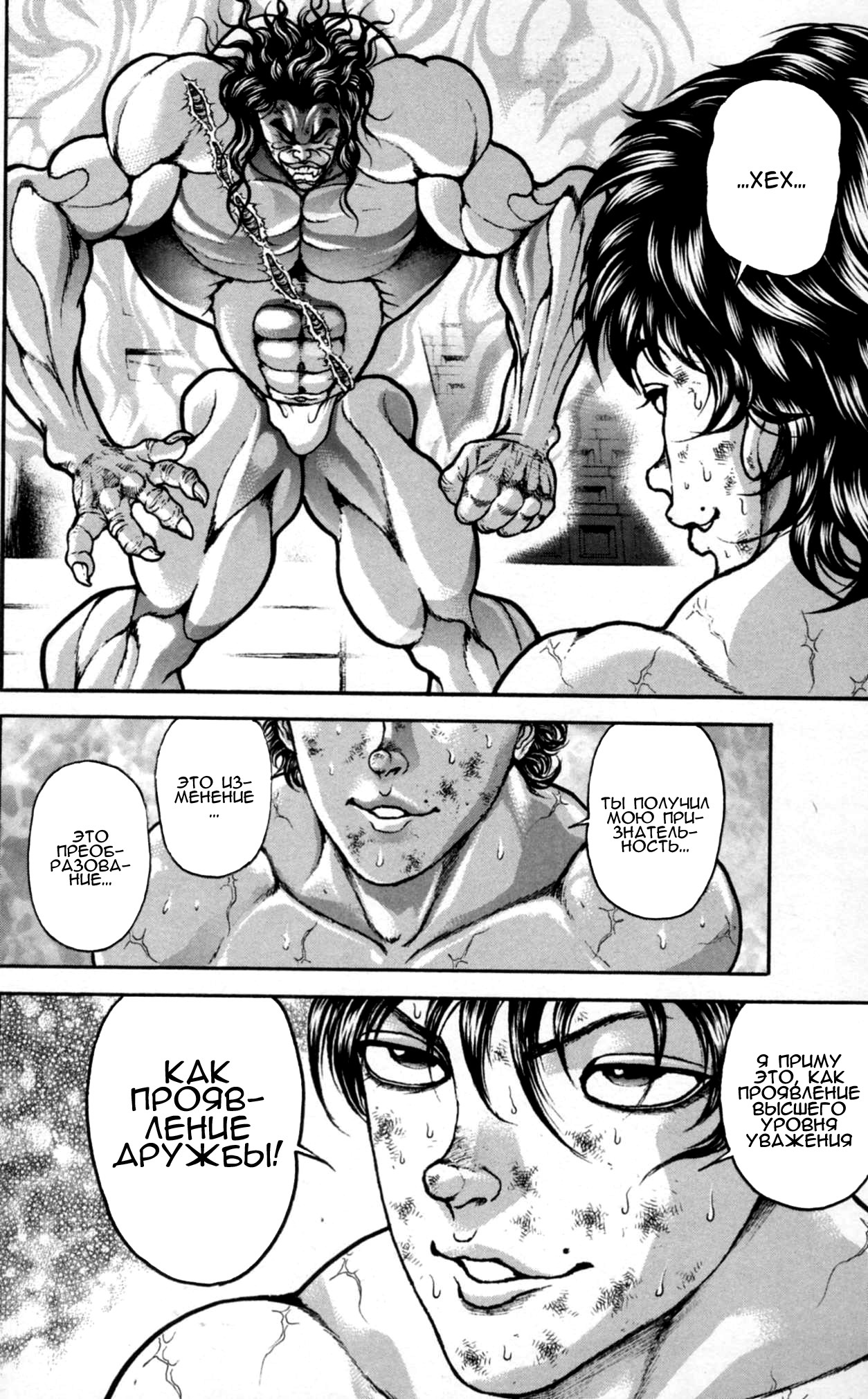 Read Ханма Баки RU Manga Online