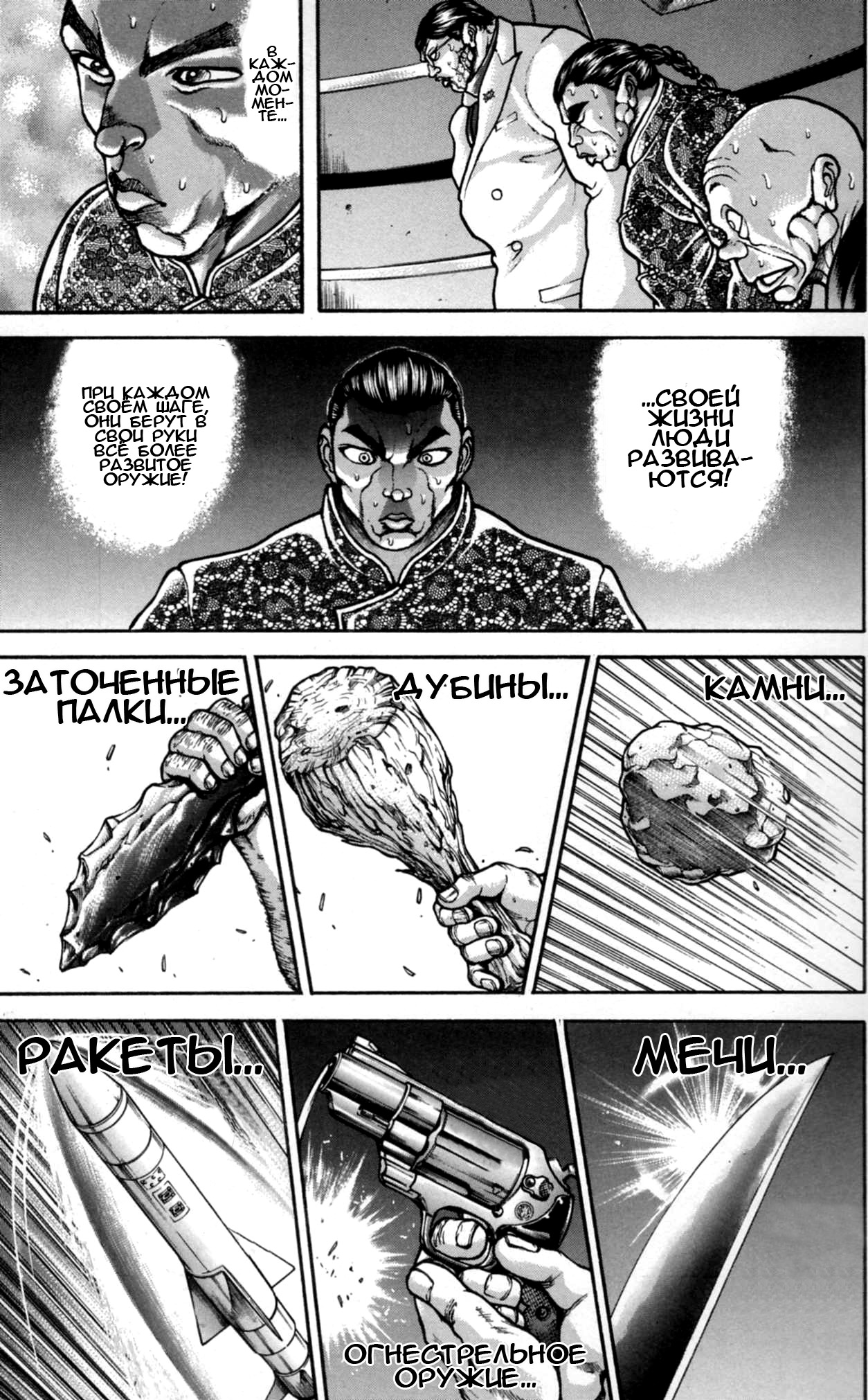 Read Ханма Баки RU Manga Online