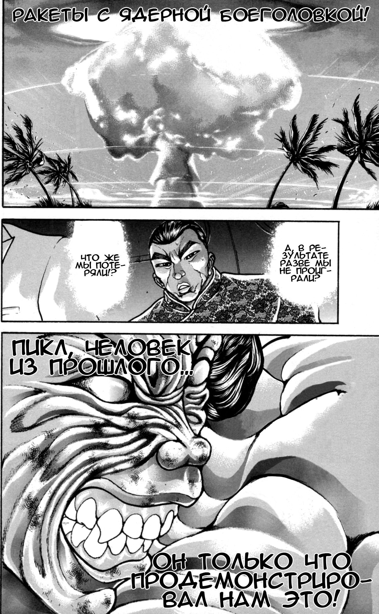 Read Ханма Баки RU Manga Online