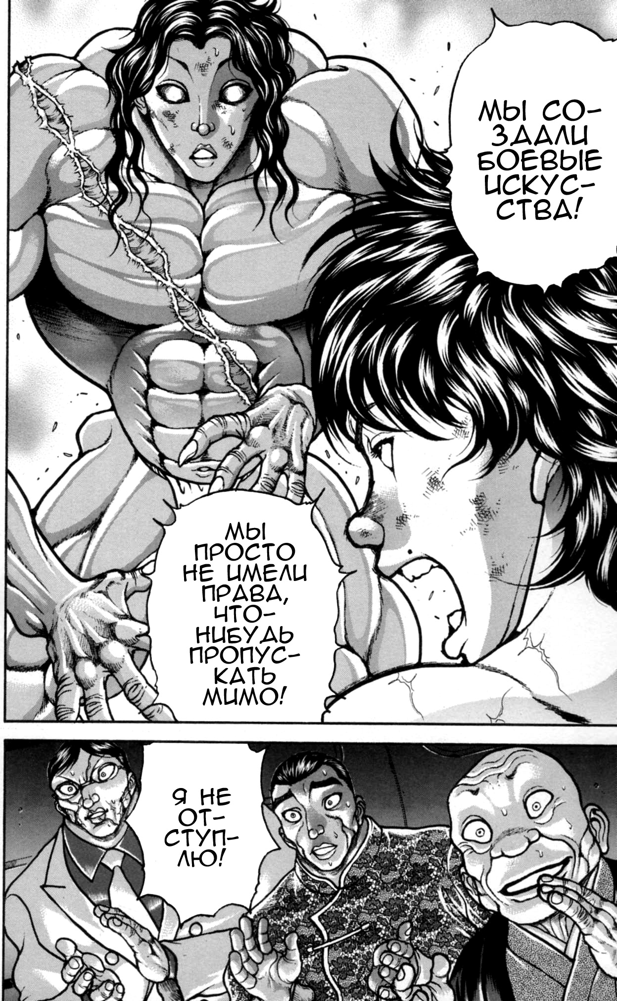 Read Ханма Баки RU Manga Online