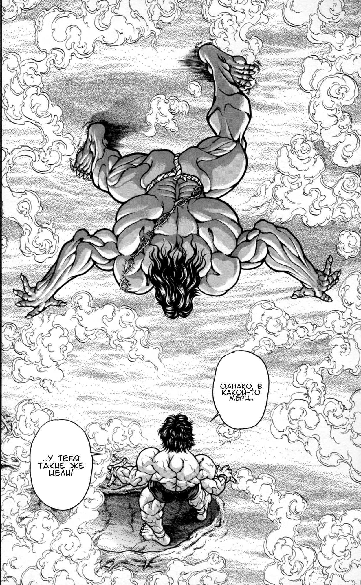 Read Ханма Баки RU Manga Online