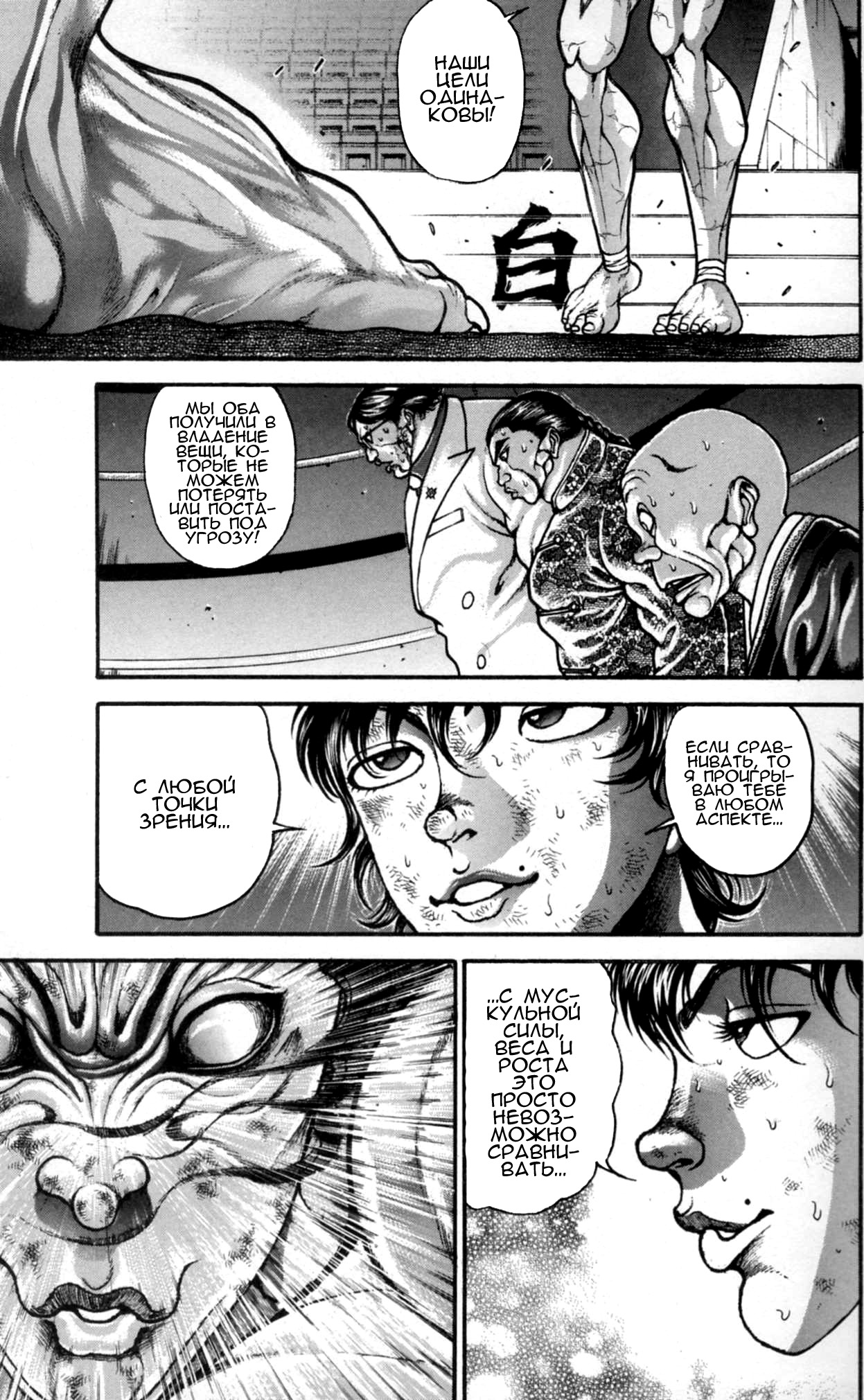 Read Ханма Баки RU Manga Online