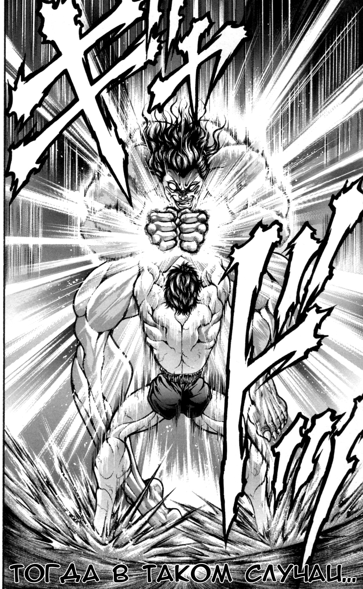 Read Ханма Баки RU Manga Online