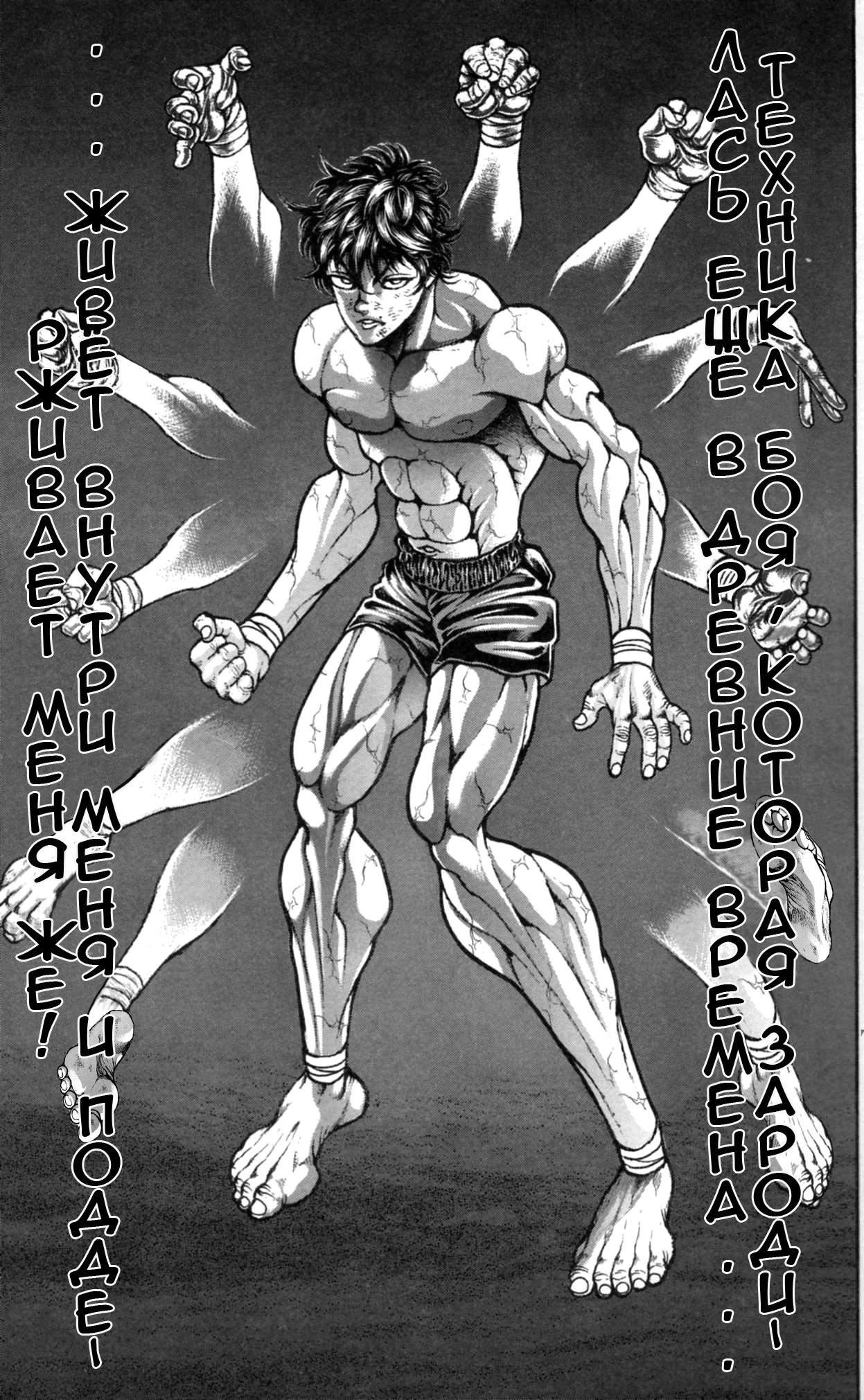 Read Ханма Баки RU Manga Online