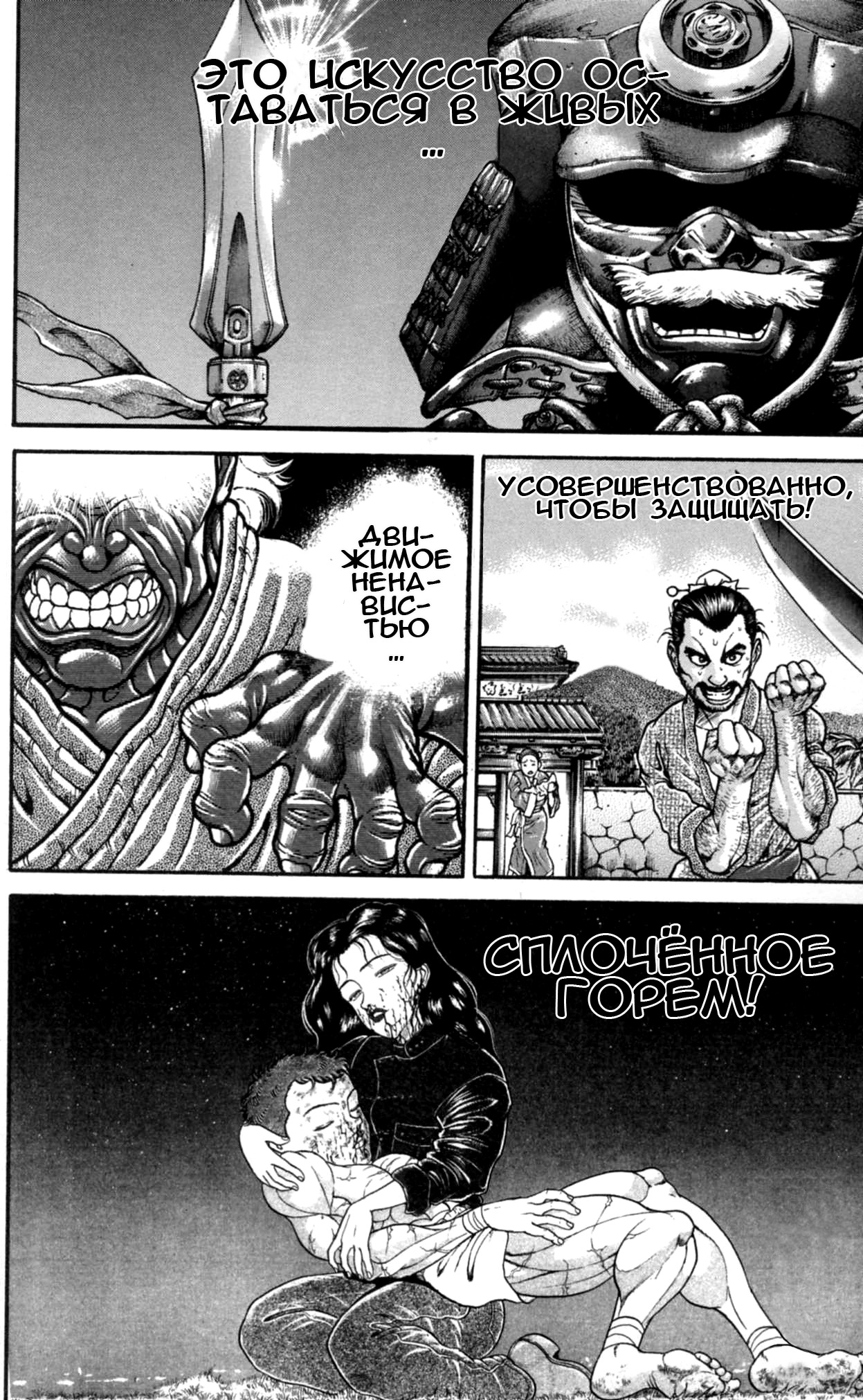 Read Ханма Баки RU Manga Online