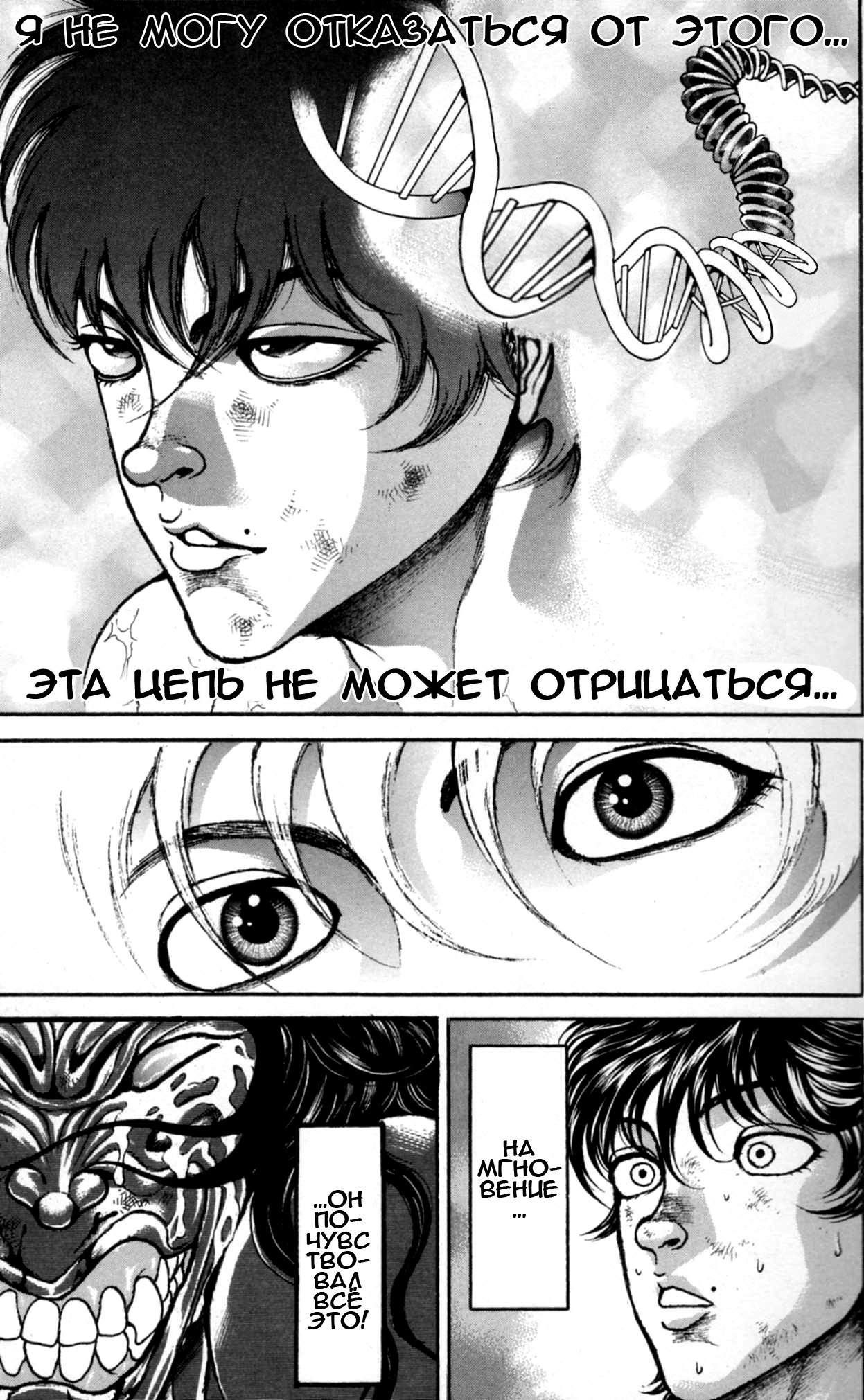 Read Ханма Баки RU Manga Online
