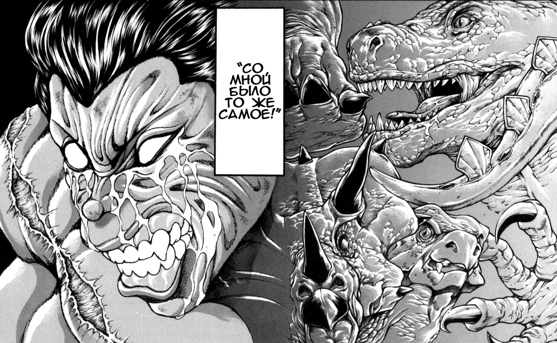 Read Ханма Баки RU Manga Online