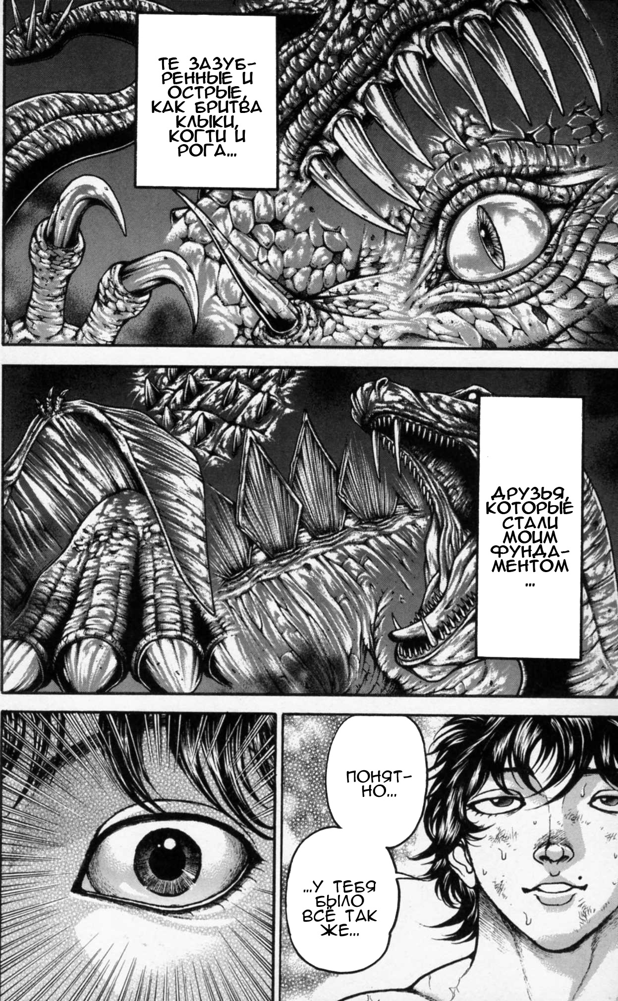 Read Ханма Баки RU Manga Online