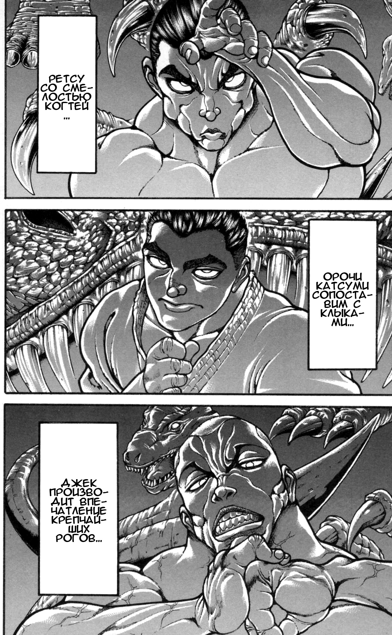 Read Ханма Баки RU Manga Online