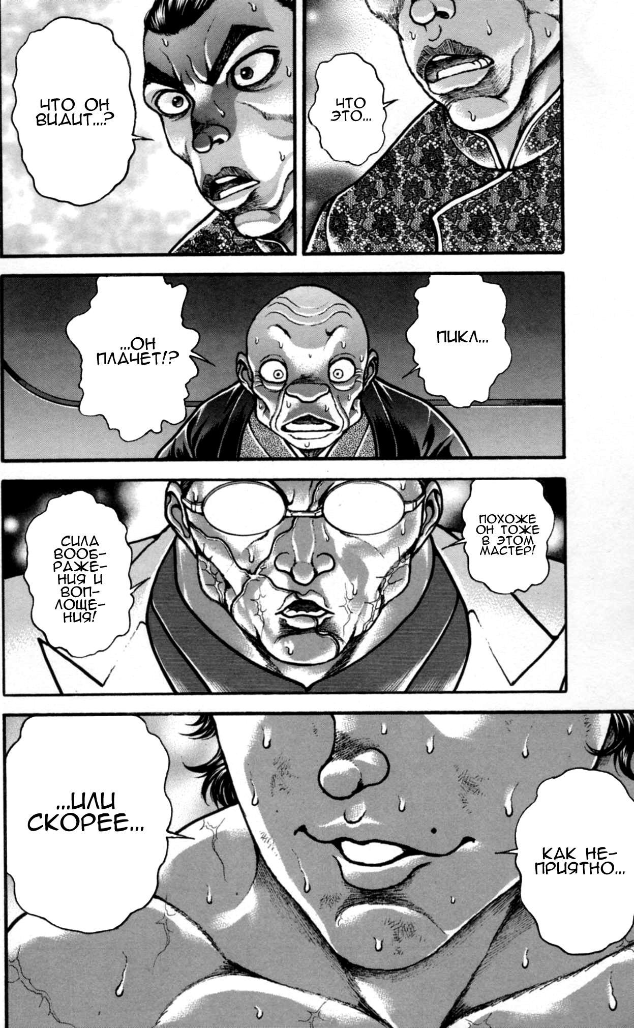 Read Ханма Баки RU Manga Online