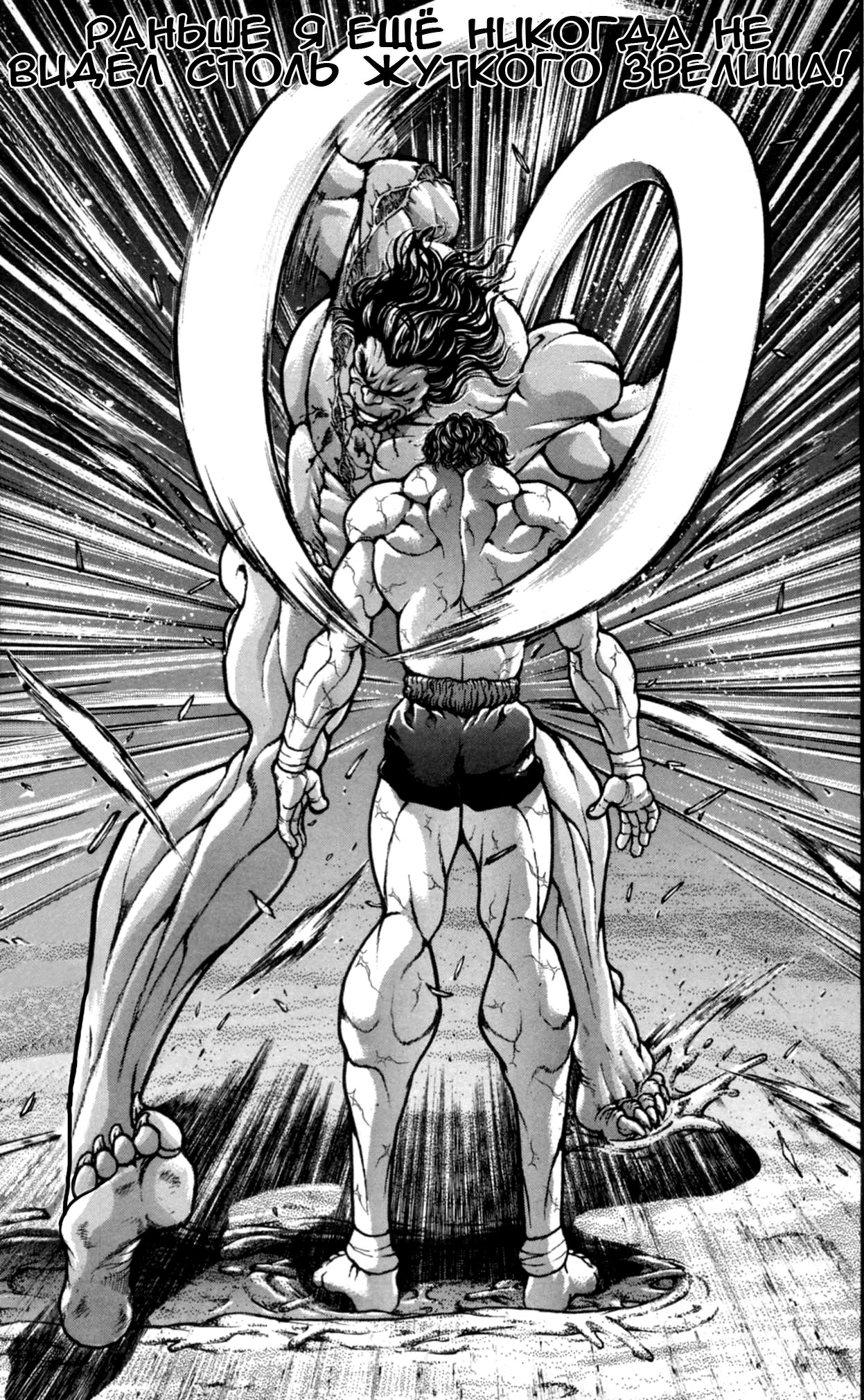 Read Ханма Баки RU Manga Online