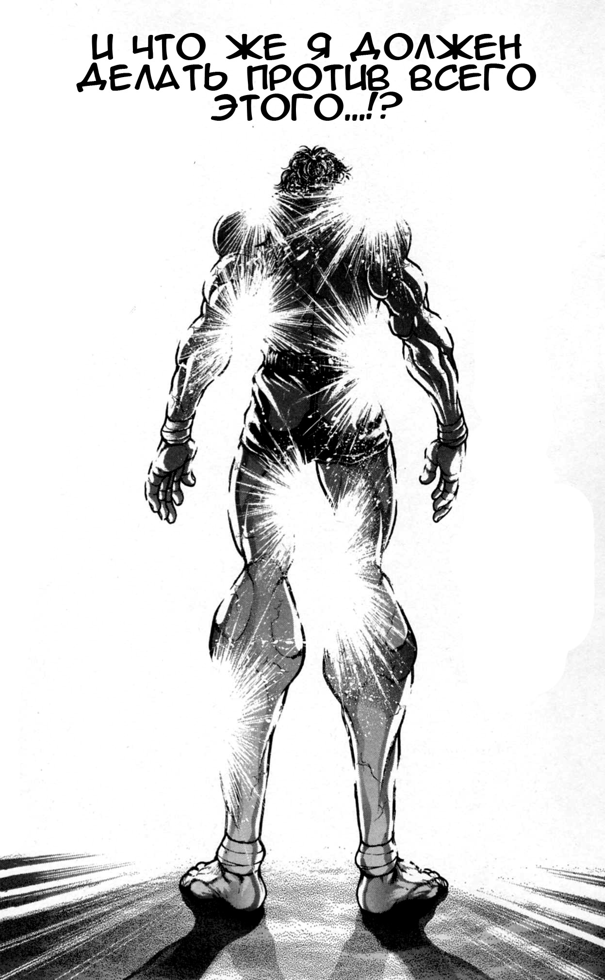 Read Ханма Баки RU Manga Online